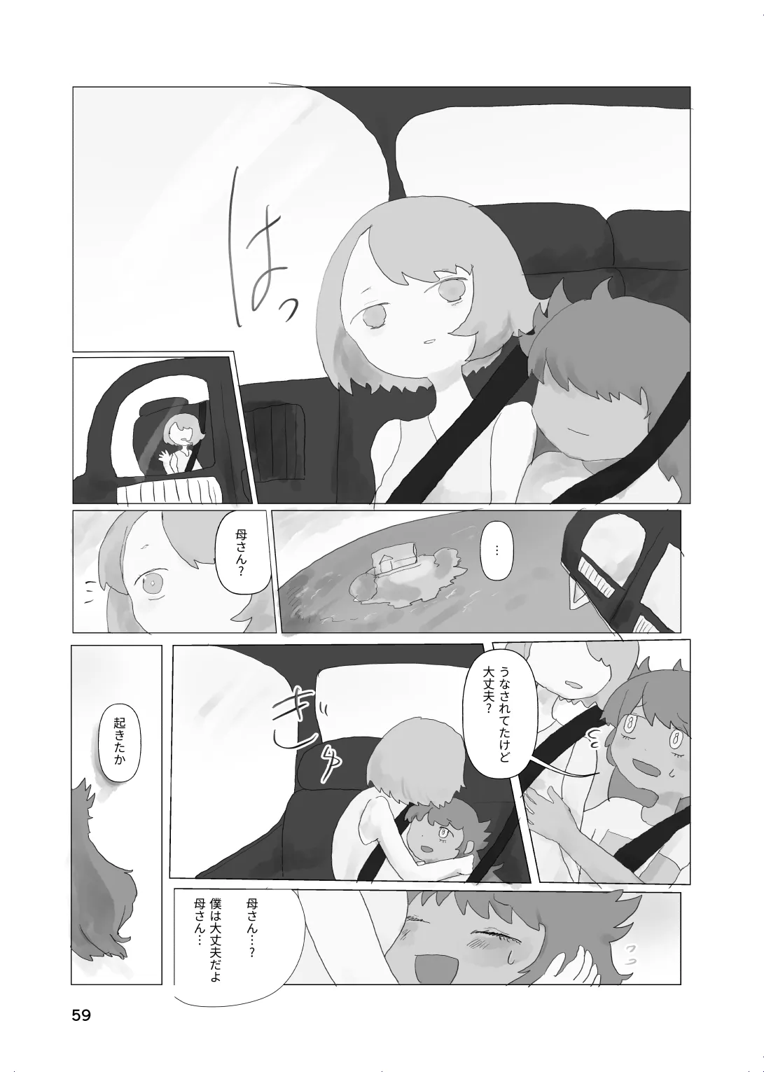 [帰らぬ巣]太陽の子(Pokemon) Page 58