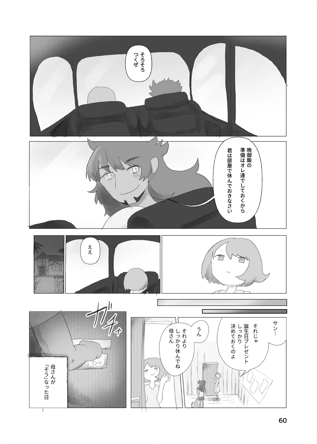[帰らぬ巣]太陽の子(Pokemon) Page 59