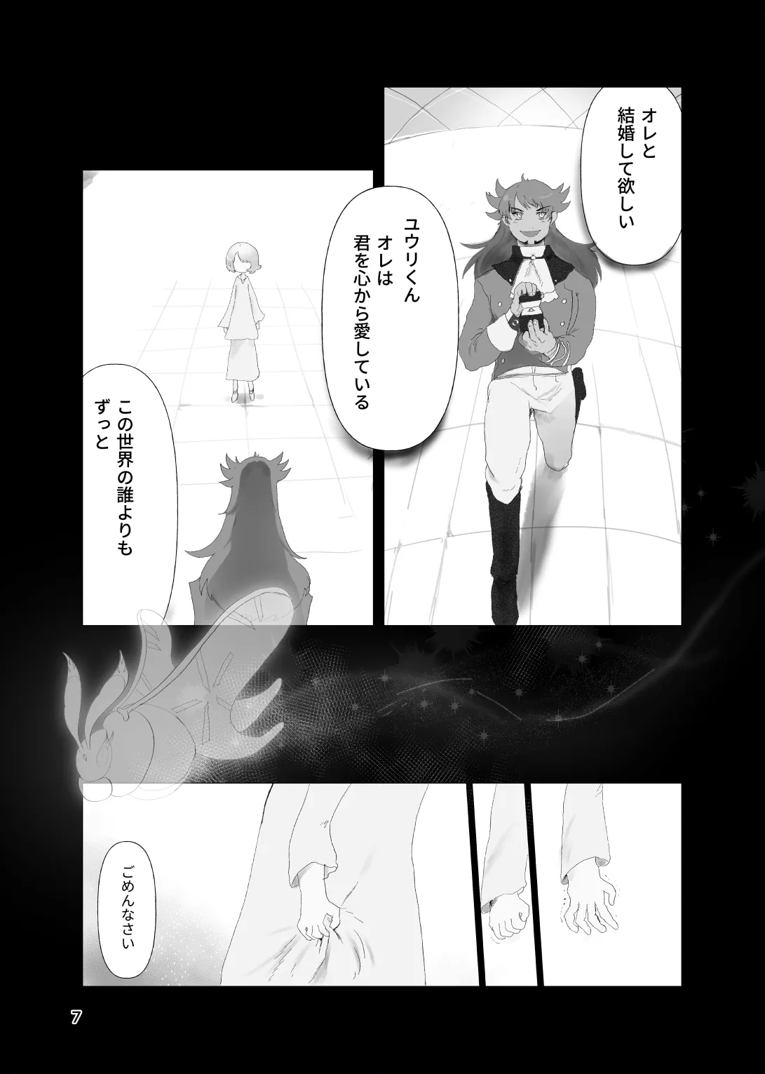 [帰らぬ巣]太陽の子(Pokemon) Page 6