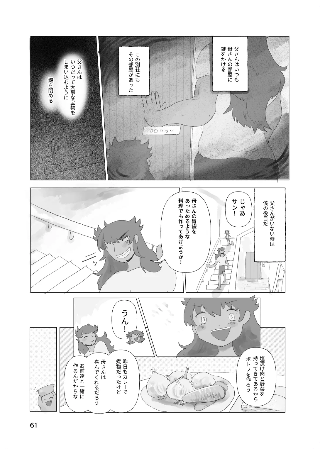 [帰らぬ巣]太陽の子(Pokemon) Page 60
