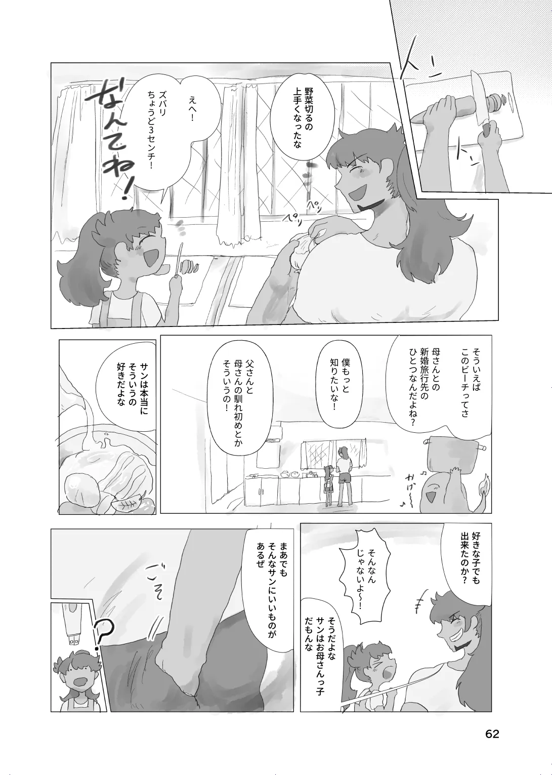 [帰らぬ巣]太陽の子(Pokemon) Page 61