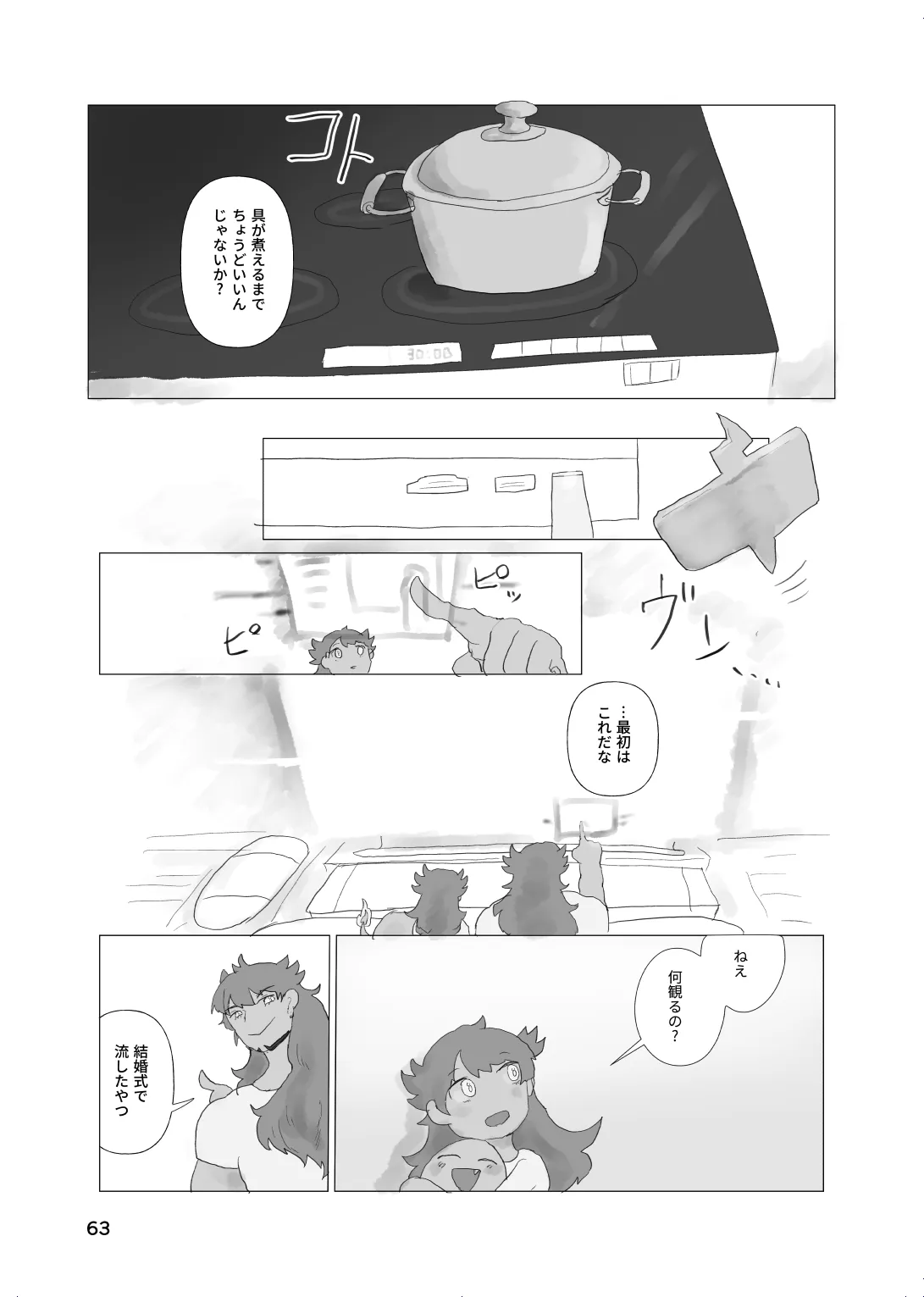 [帰らぬ巣]太陽の子(Pokemon) Page 62