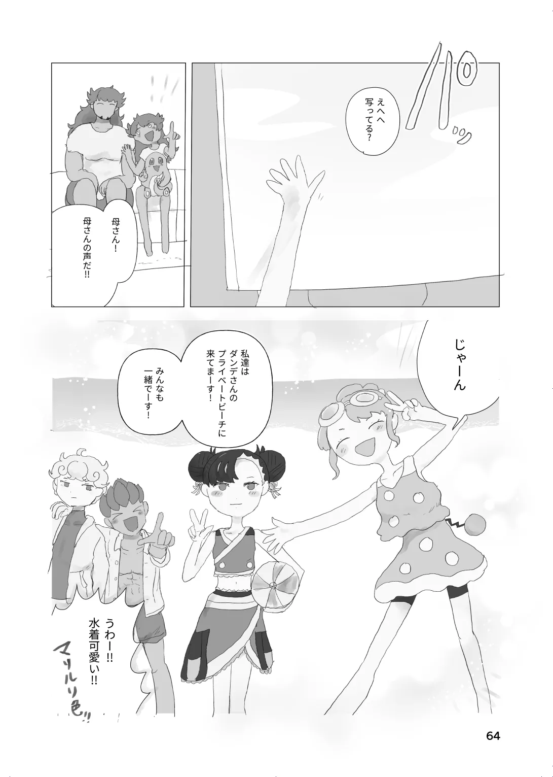 [帰らぬ巣]太陽の子(Pokemon) Page 63