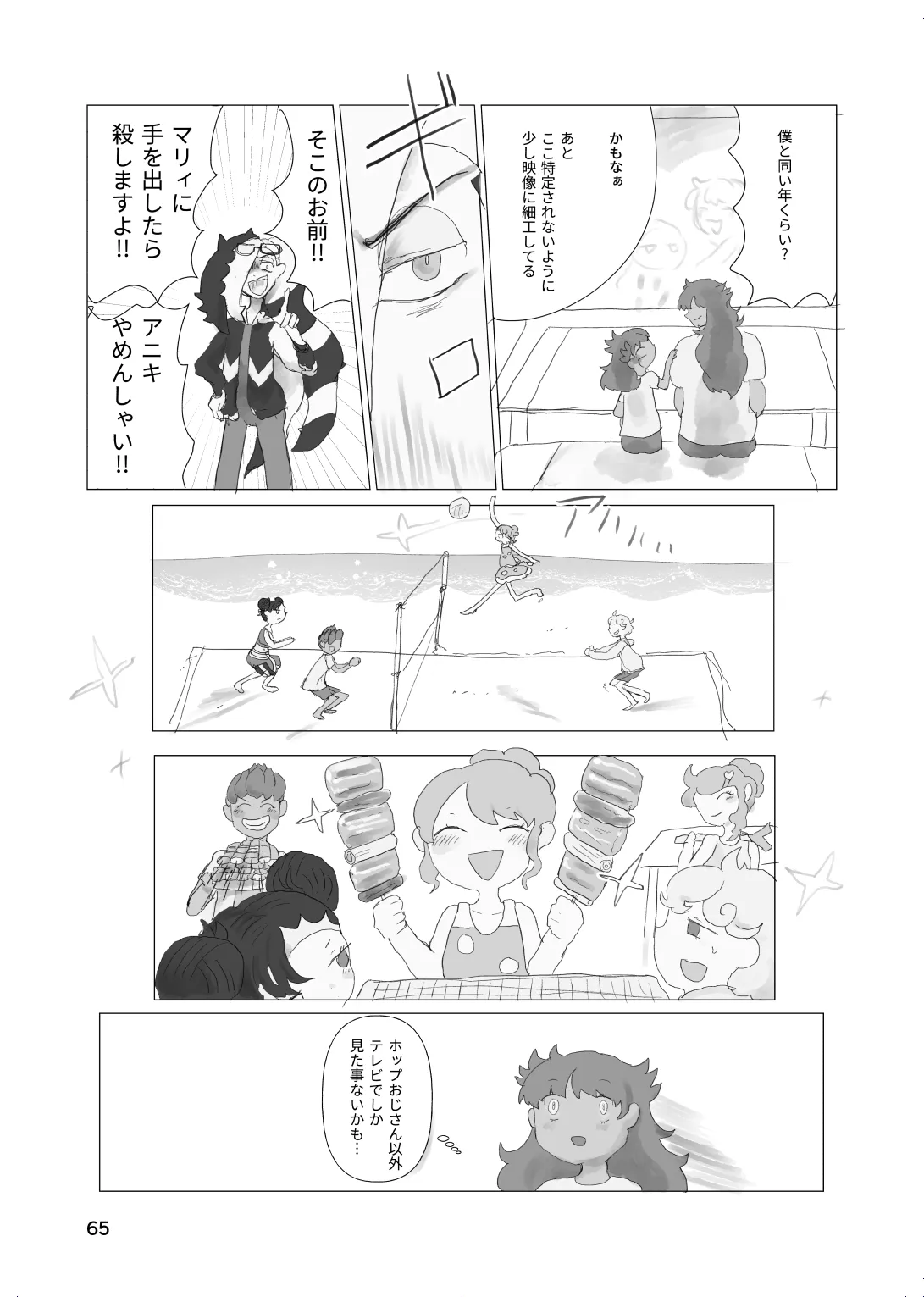 [帰らぬ巣]太陽の子(Pokemon) Page 64