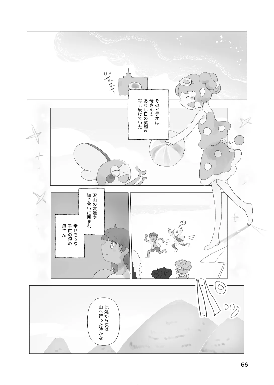 [帰らぬ巣]太陽の子(Pokemon) Page 65