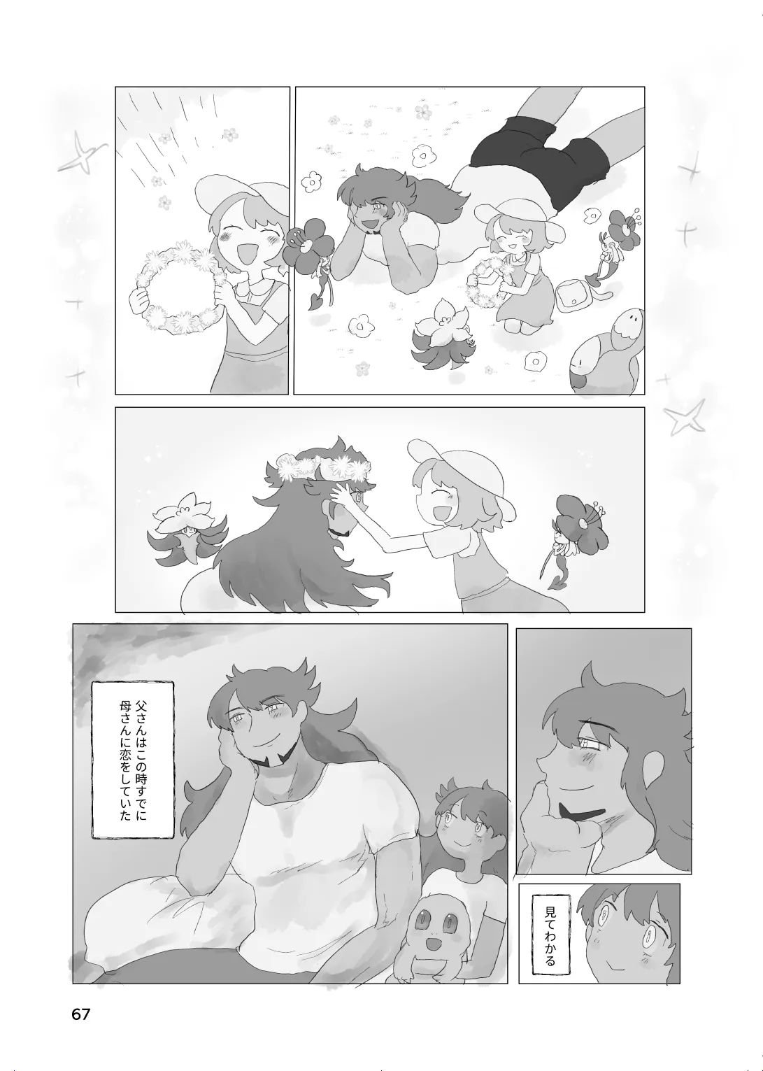 [帰らぬ巣]太陽の子(Pokemon) Page 66
