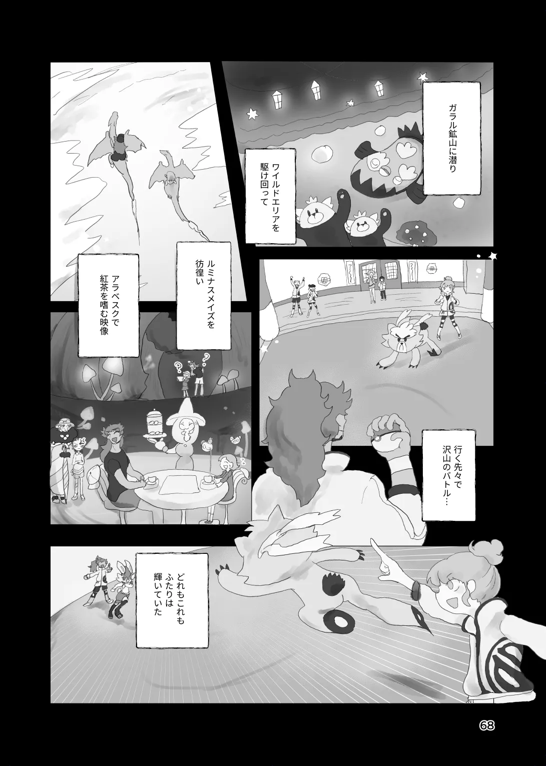 [帰らぬ巣]太陽の子(Pokemon) Page 67