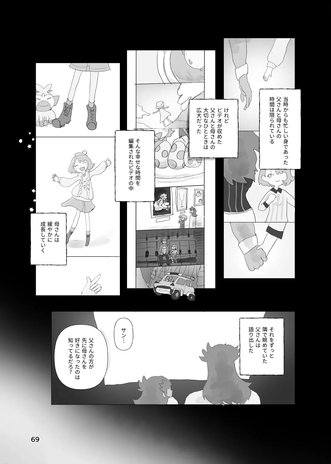 [帰らぬ巣]太陽の子(Pokemon) Page 68