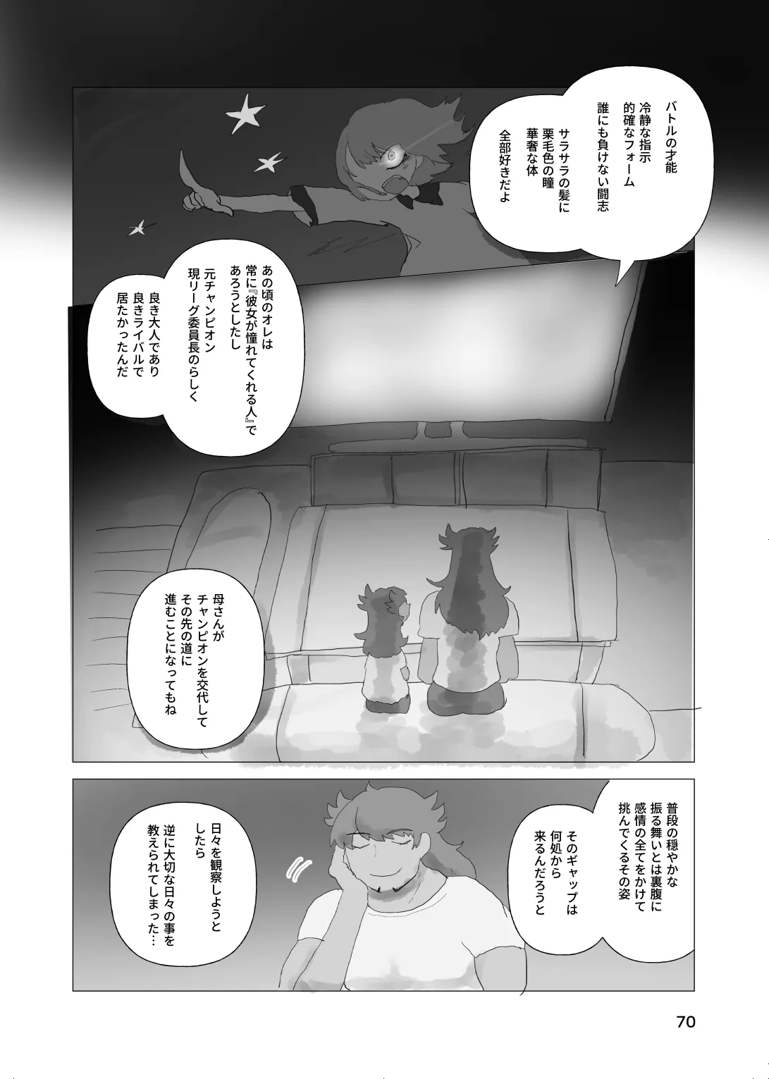 [帰らぬ巣]太陽の子(Pokemon) Page 69