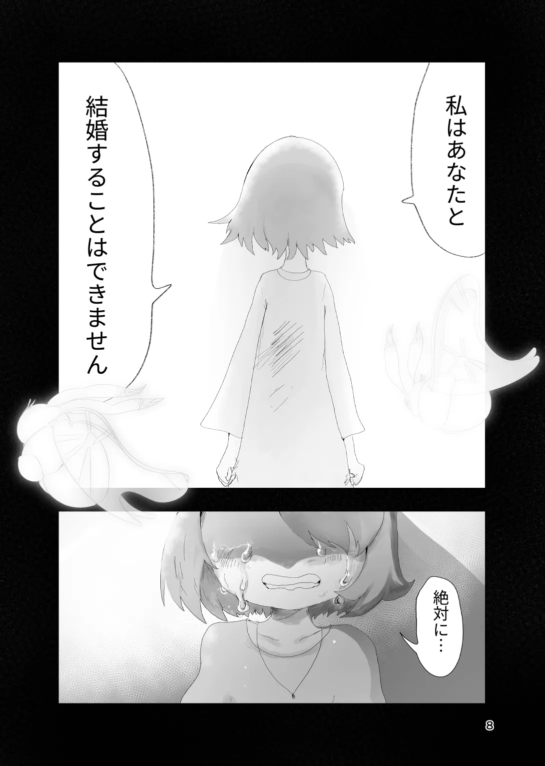 [帰らぬ巣]太陽の子(Pokemon) Page 7