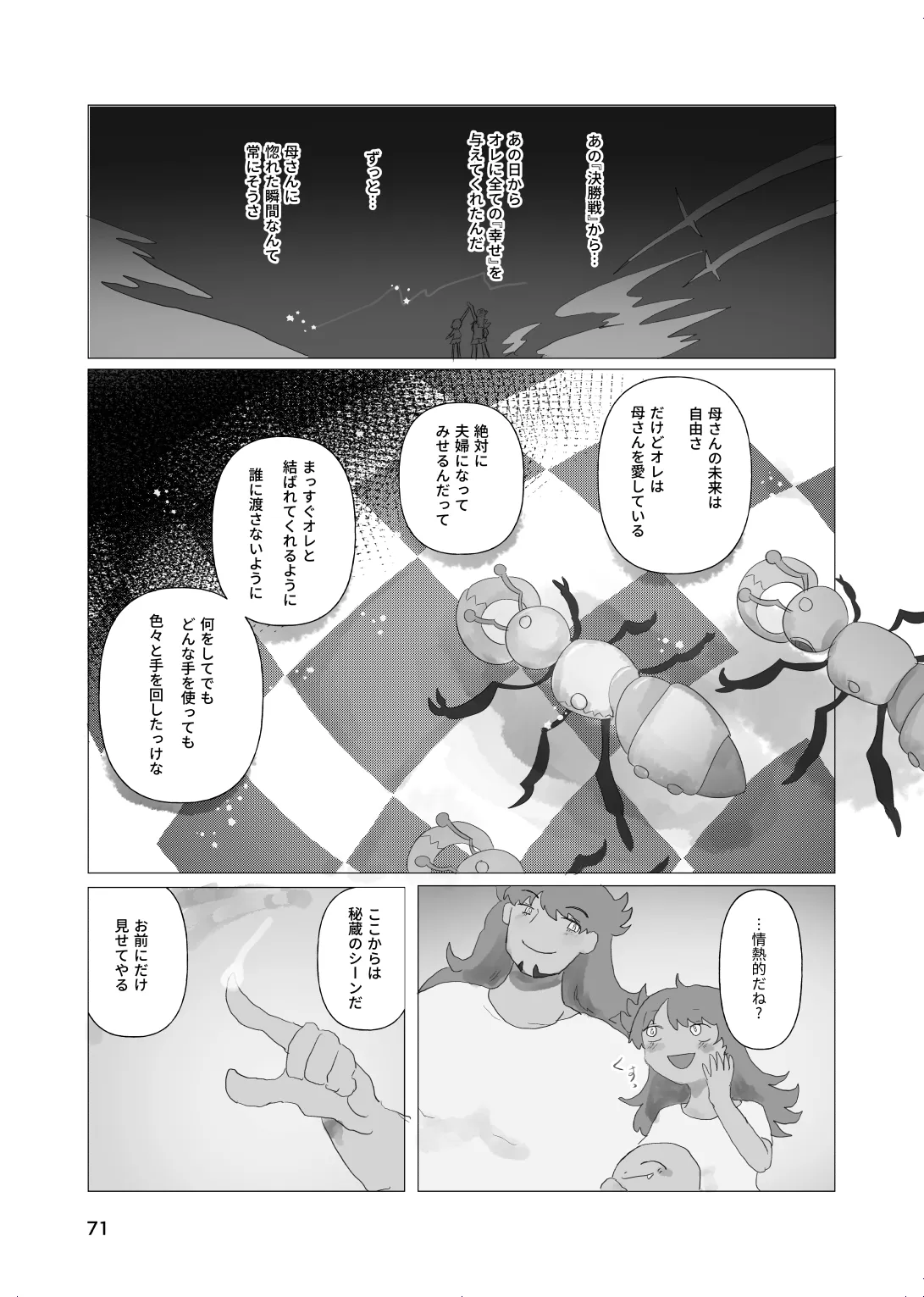 [帰らぬ巣]太陽の子(Pokemon) Page 70