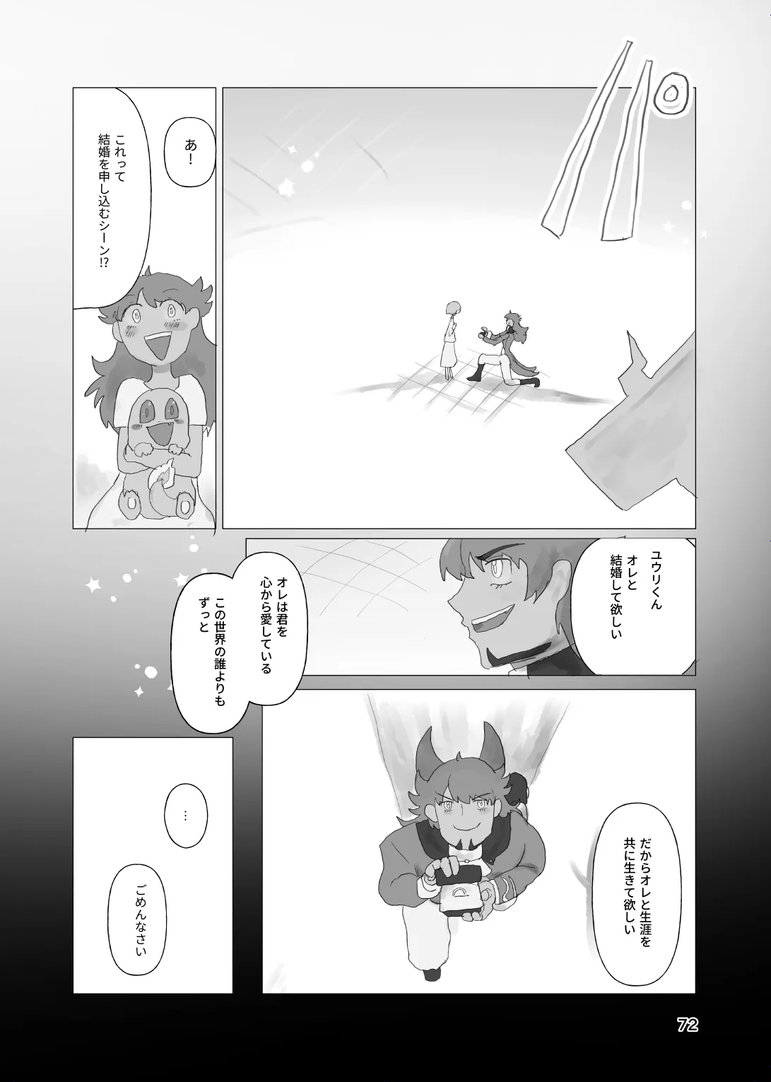 [帰らぬ巣]太陽の子(Pokemon) Page 71