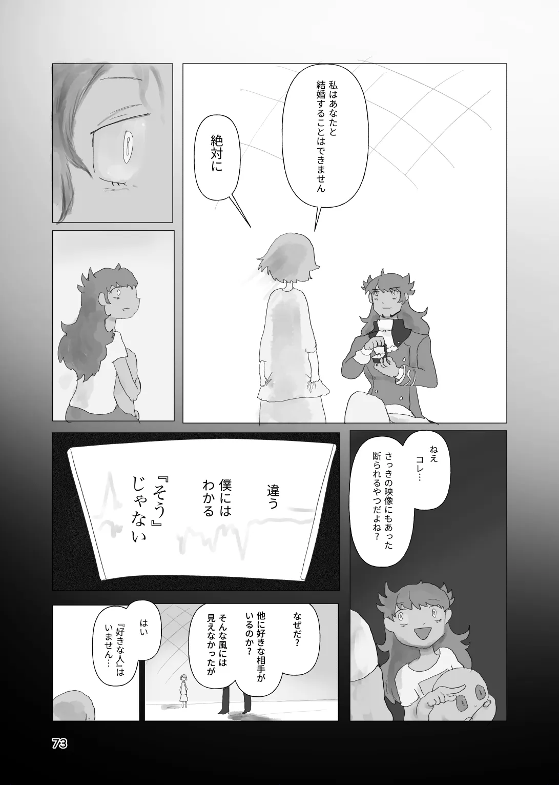 [帰らぬ巣]太陽の子(Pokemon) Page 72