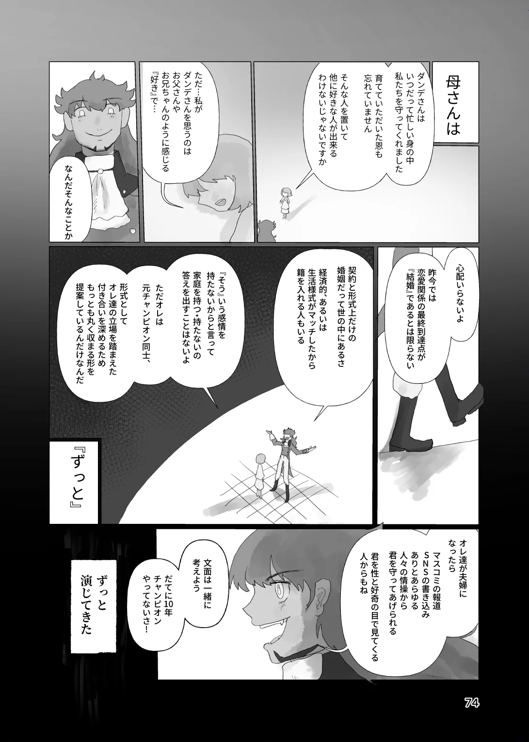 [帰らぬ巣]太陽の子(Pokemon) Page 73
