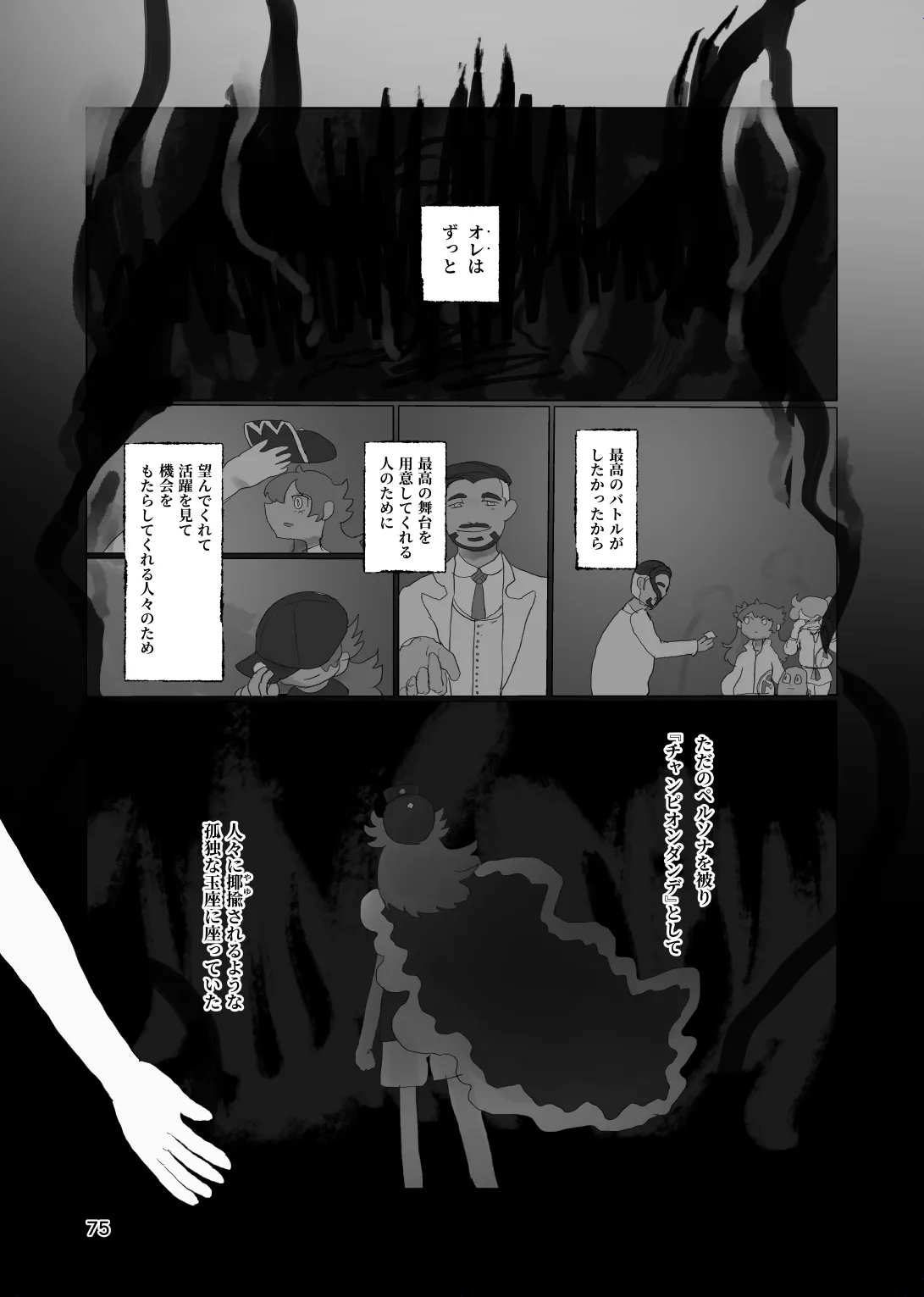 [帰らぬ巣]太陽の子(Pokemon) Page 74
