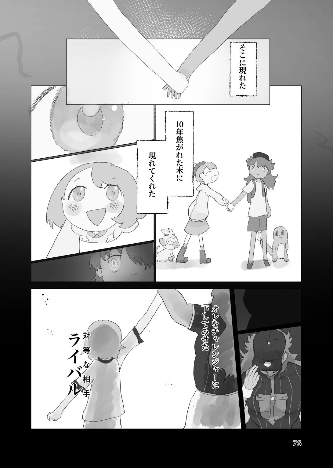 [帰らぬ巣]太陽の子(Pokemon) Page 75