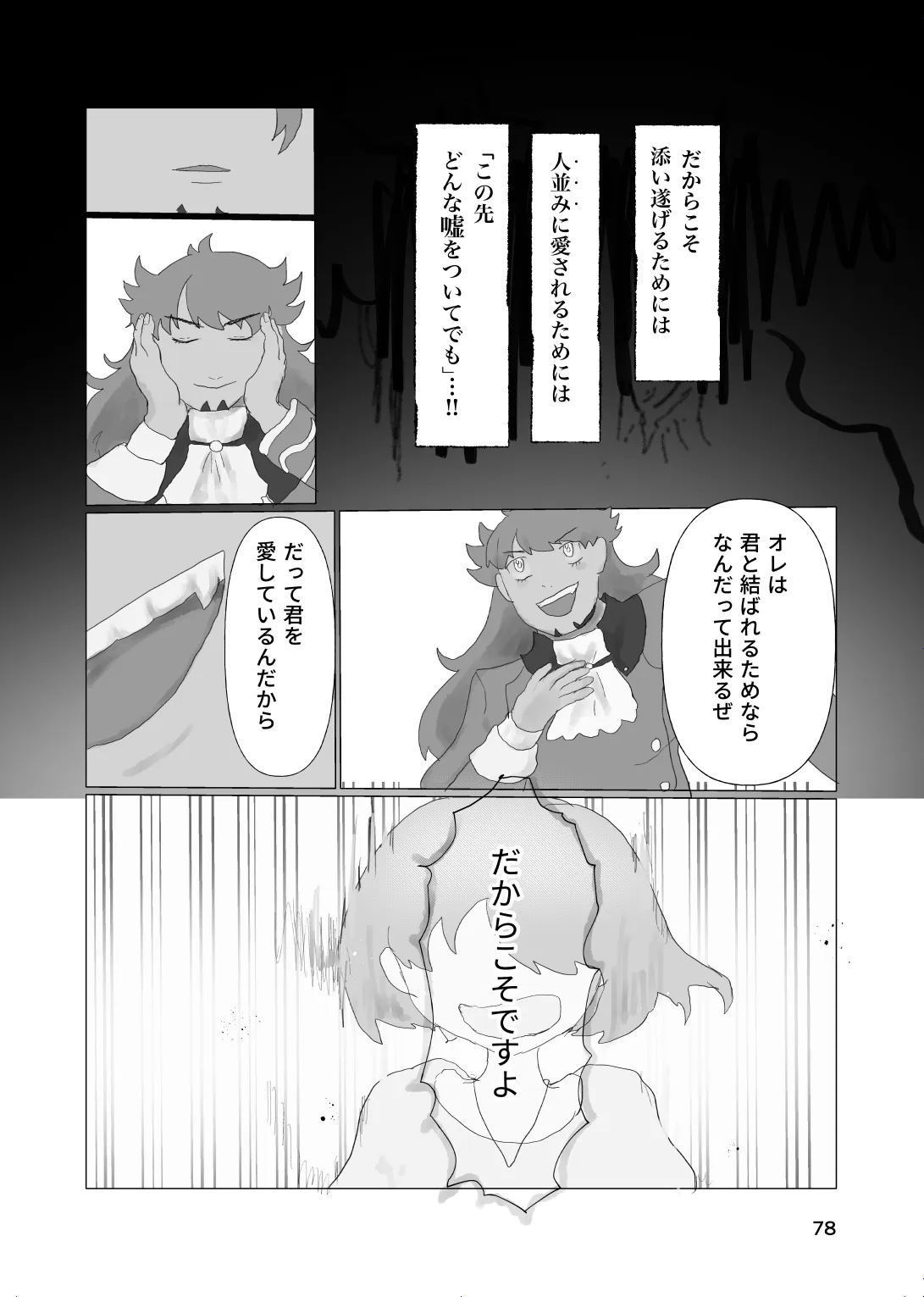 [帰らぬ巣]太陽の子(Pokemon) Page 77