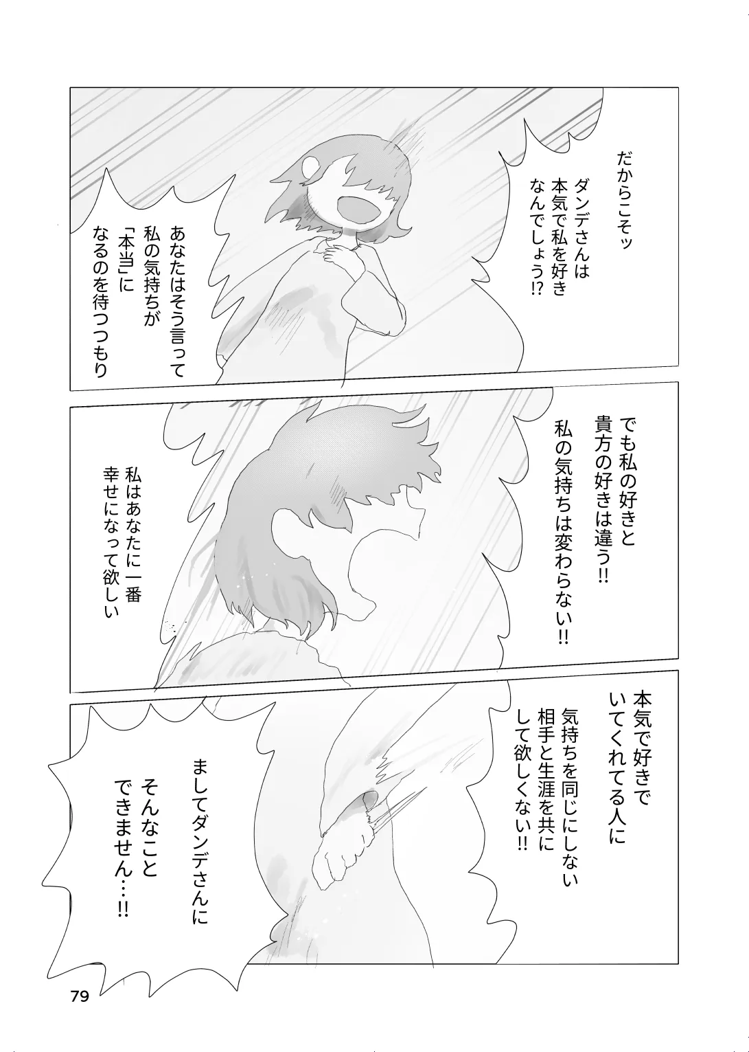 [帰らぬ巣]太陽の子(Pokemon) Page 78