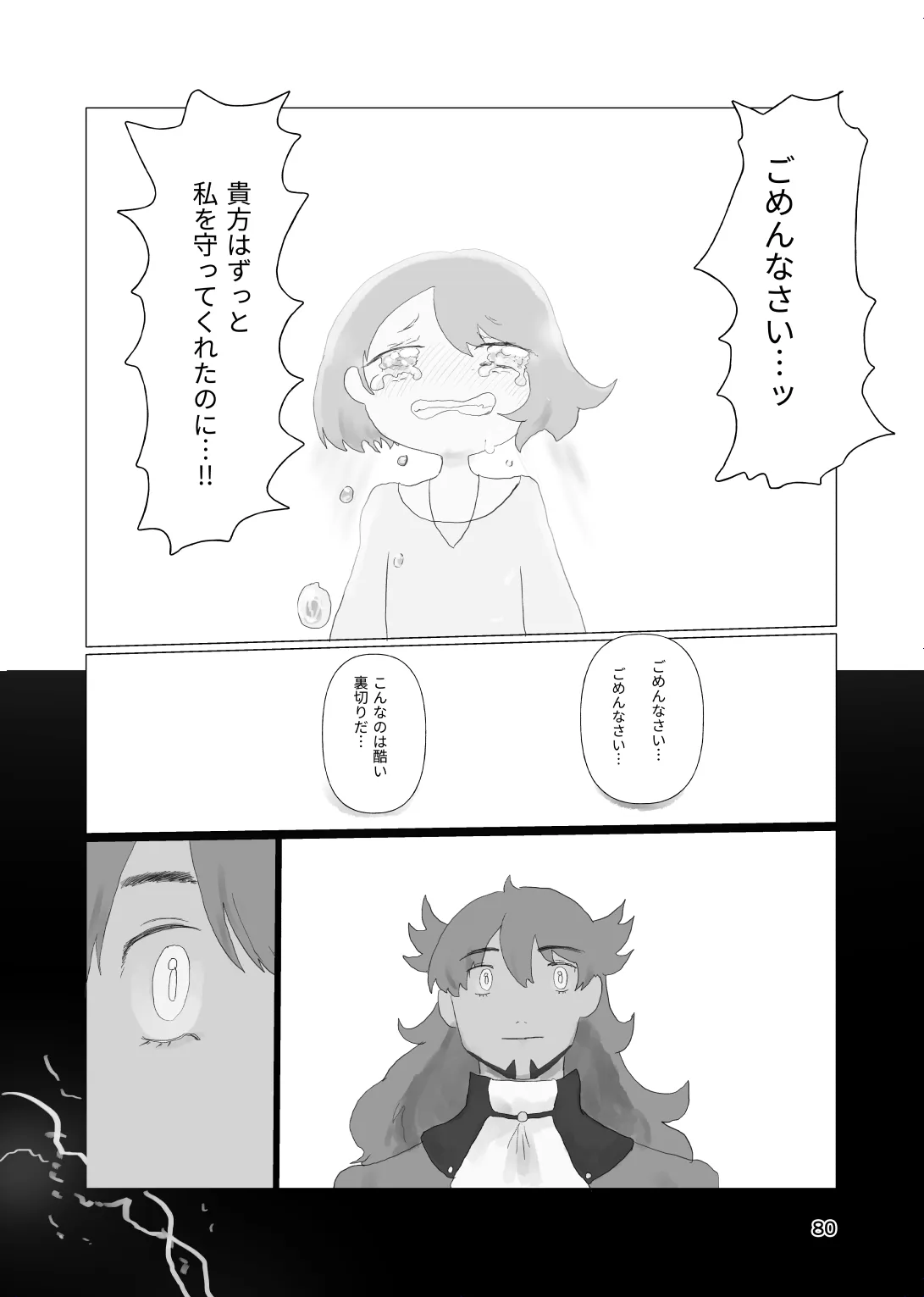 [帰らぬ巣]太陽の子(Pokemon) Page 79