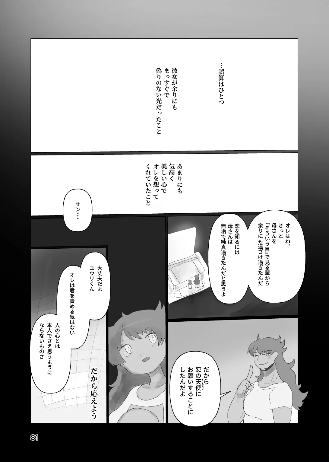 [帰らぬ巣]太陽の子(Pokemon) Page 80