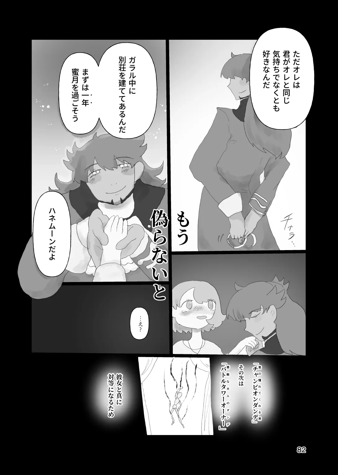 [帰らぬ巣]太陽の子(Pokemon) Page 81