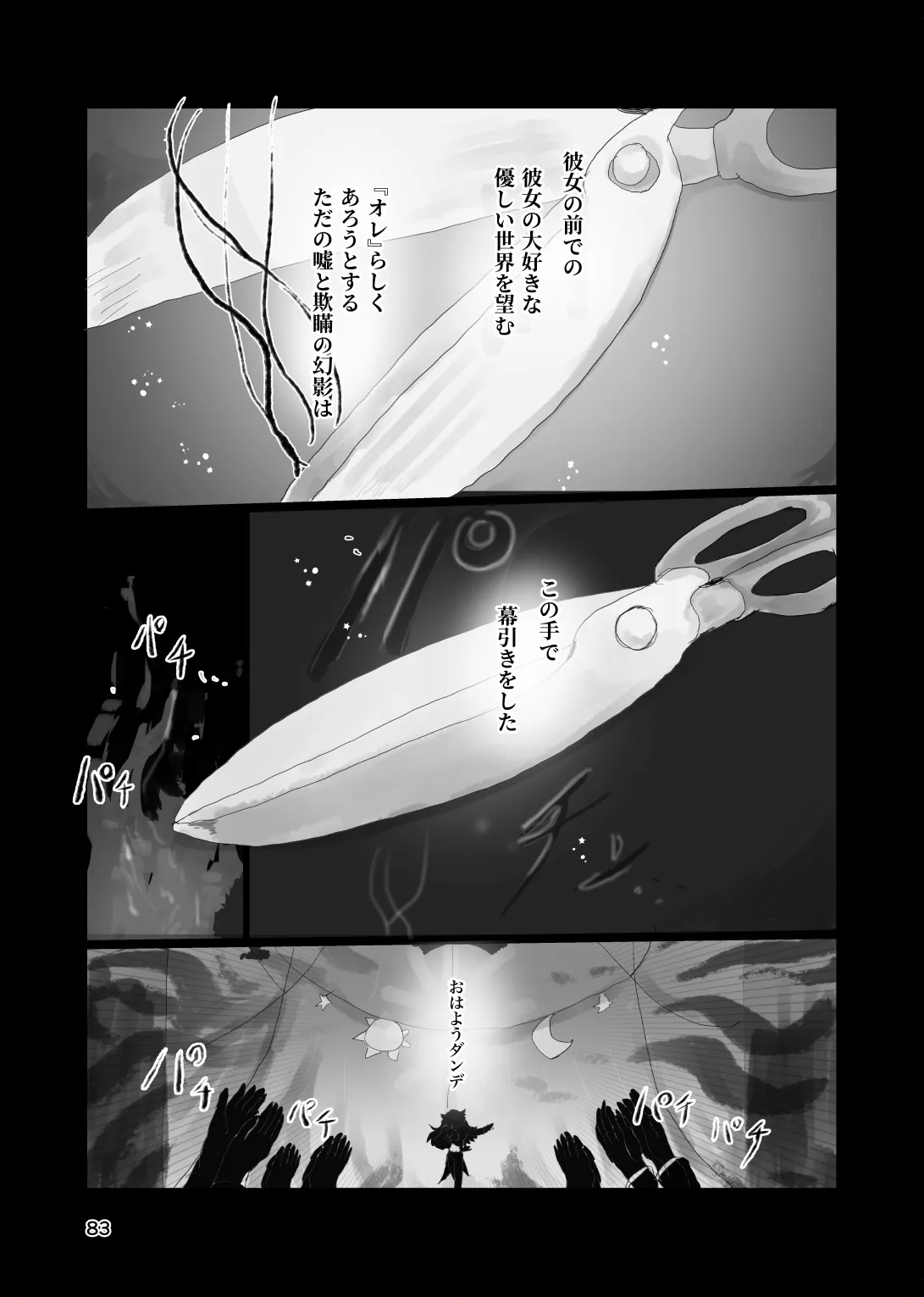 [帰らぬ巣]太陽の子(Pokemon) Page 82