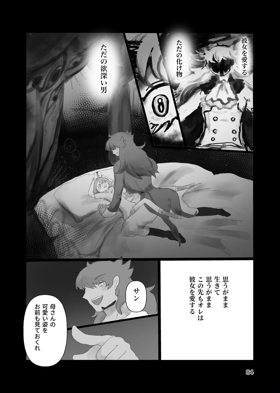 [帰らぬ巣]太陽の子(Pokemon) Page 83