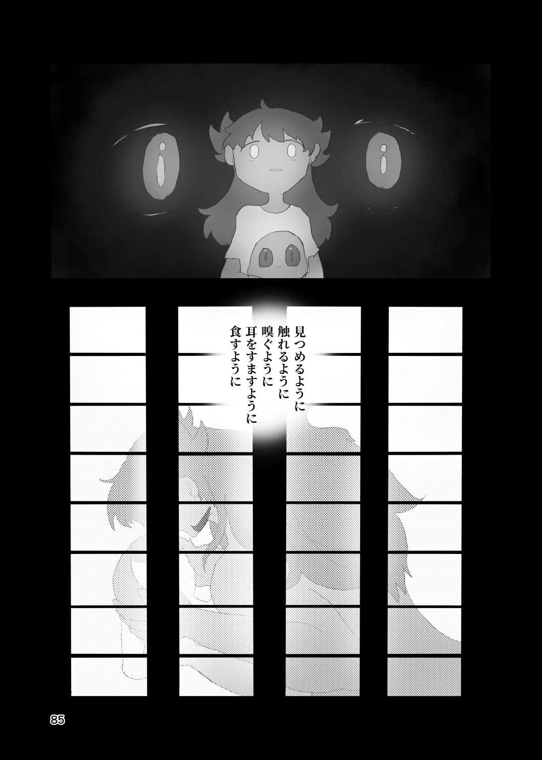 [帰らぬ巣]太陽の子(Pokemon) Page 84