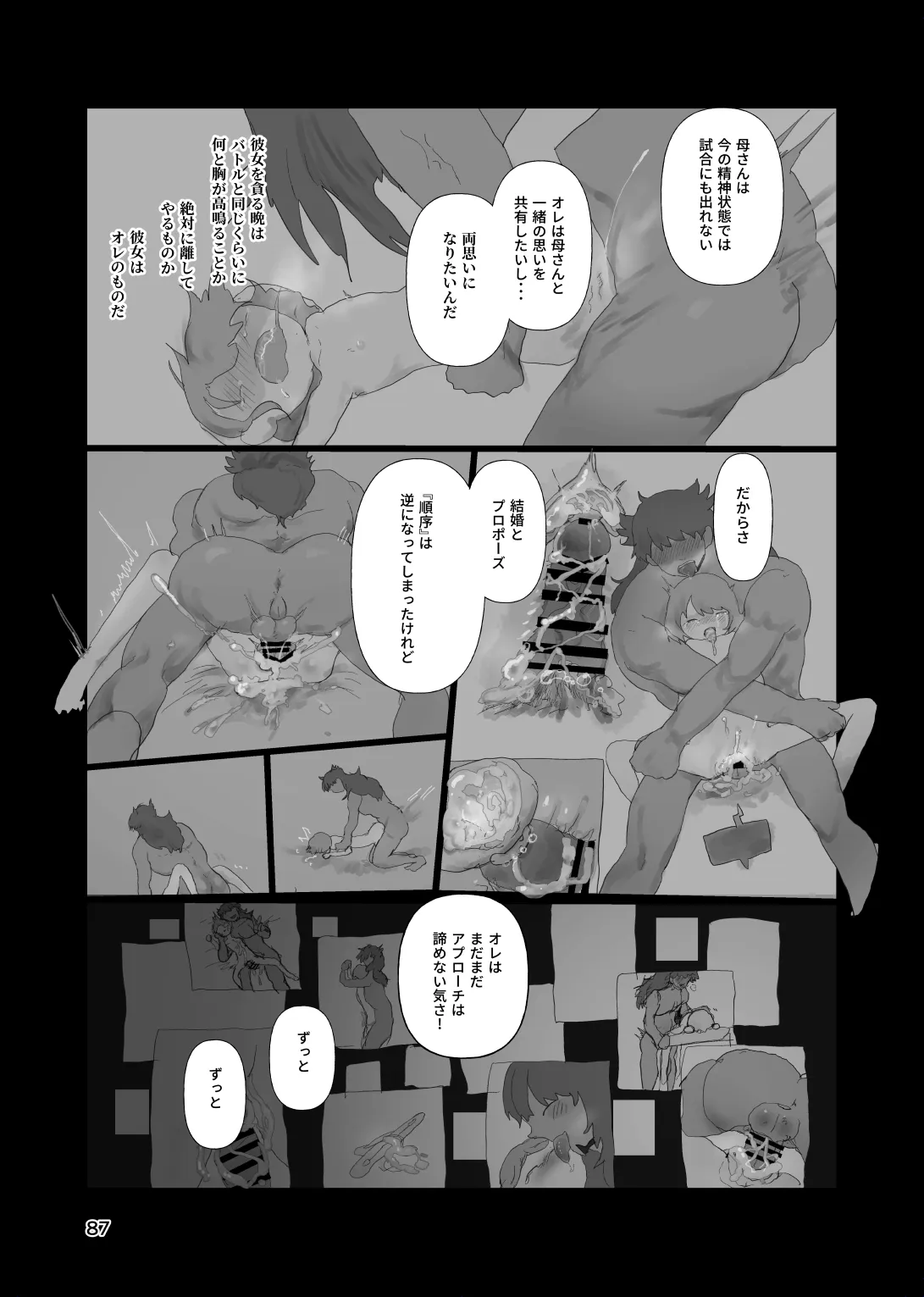 [帰らぬ巣]太陽の子(Pokemon) Page 86