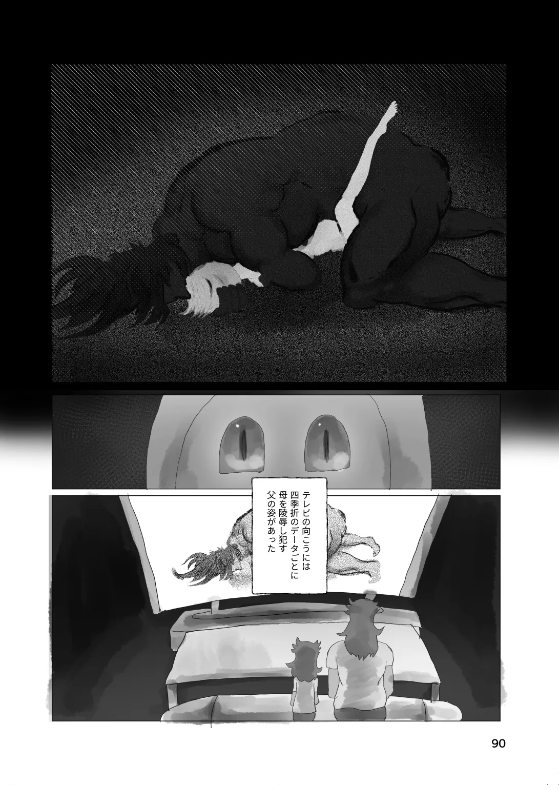 [帰らぬ巣]太陽の子(Pokemon) Page 88