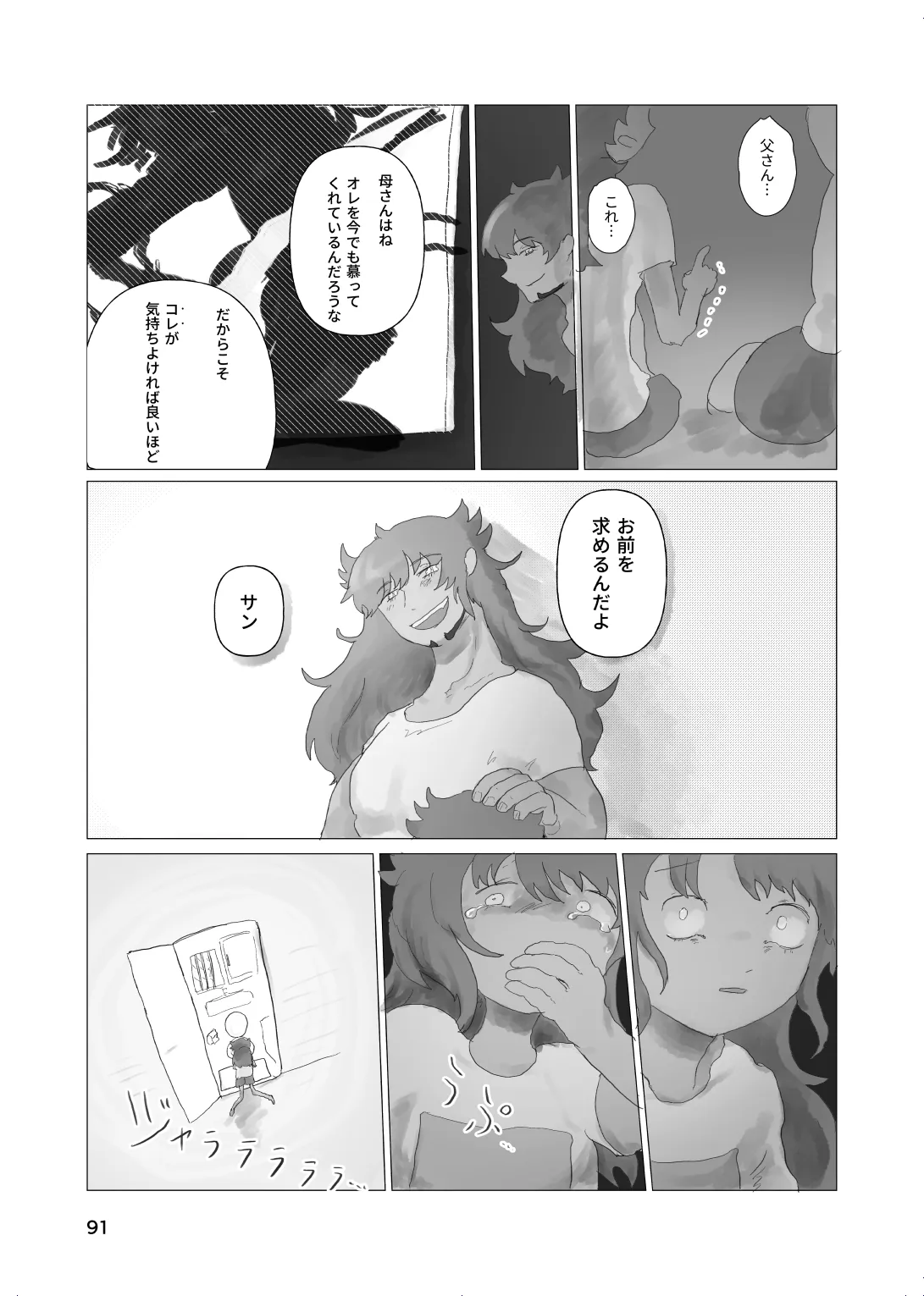 [帰らぬ巣]太陽の子(Pokemon) Page 89