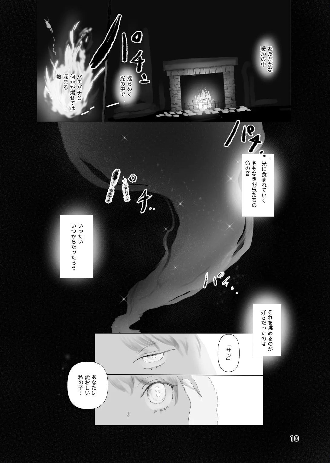 [帰らぬ巣]太陽の子(Pokemon) Page 9