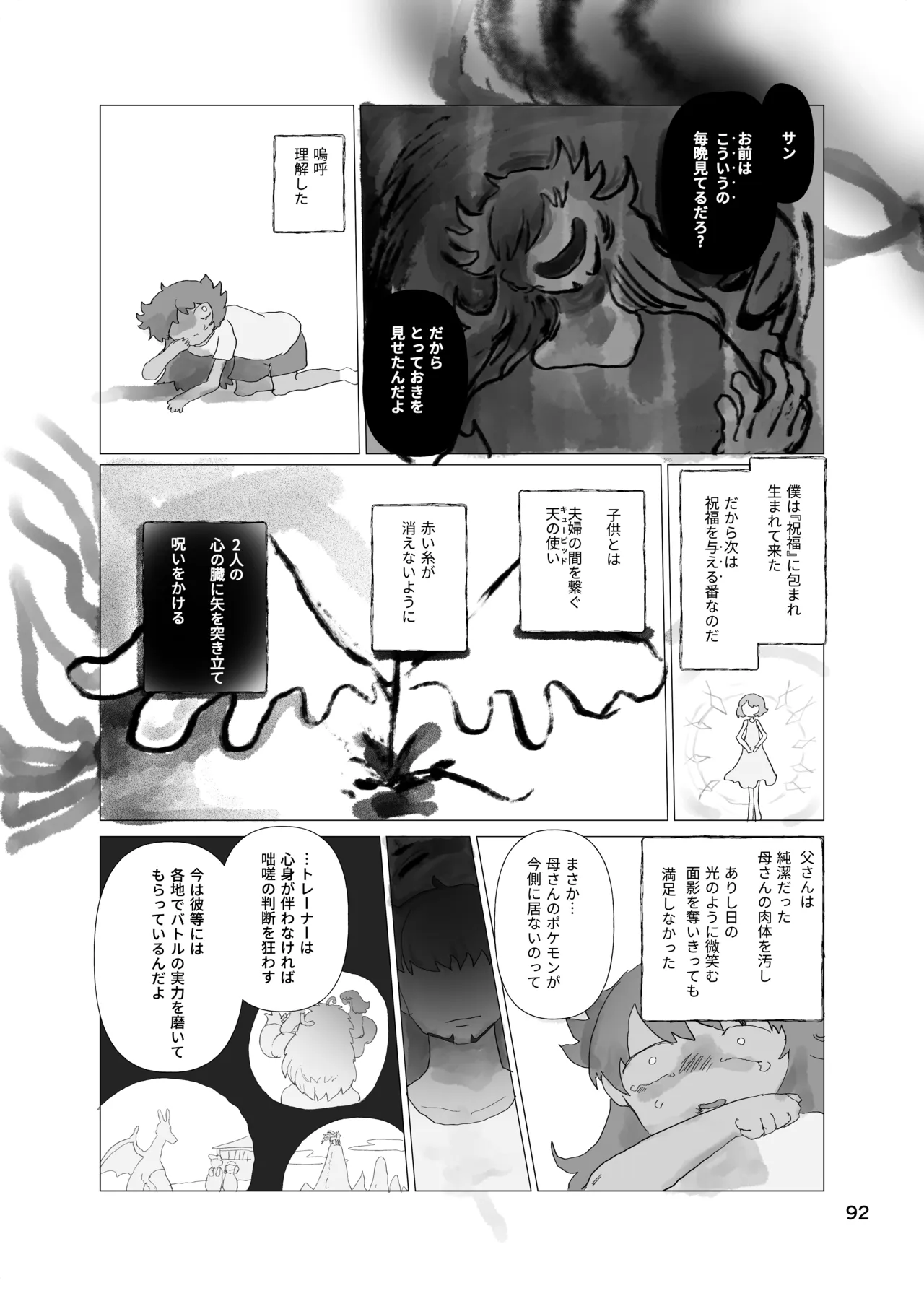 [帰らぬ巣]太陽の子(Pokemon) Page 90