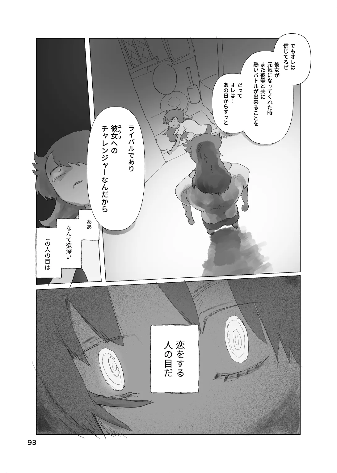 [帰らぬ巣]太陽の子(Pokemon) Page 91