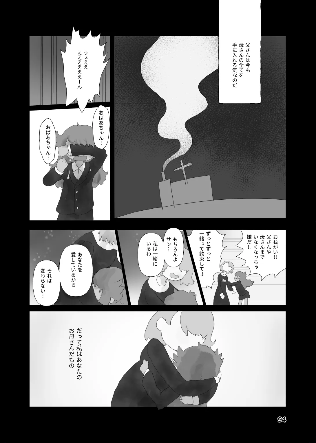 [帰らぬ巣]太陽の子(Pokemon) Page 92
