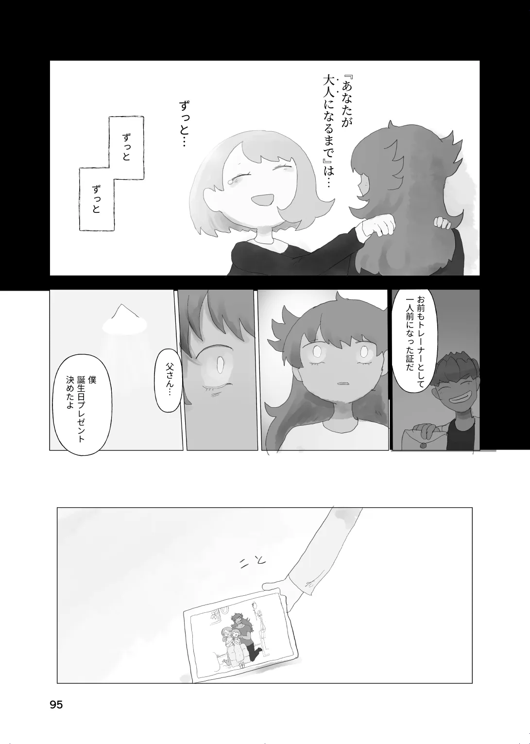 [帰らぬ巣]太陽の子(Pokemon) Page 93