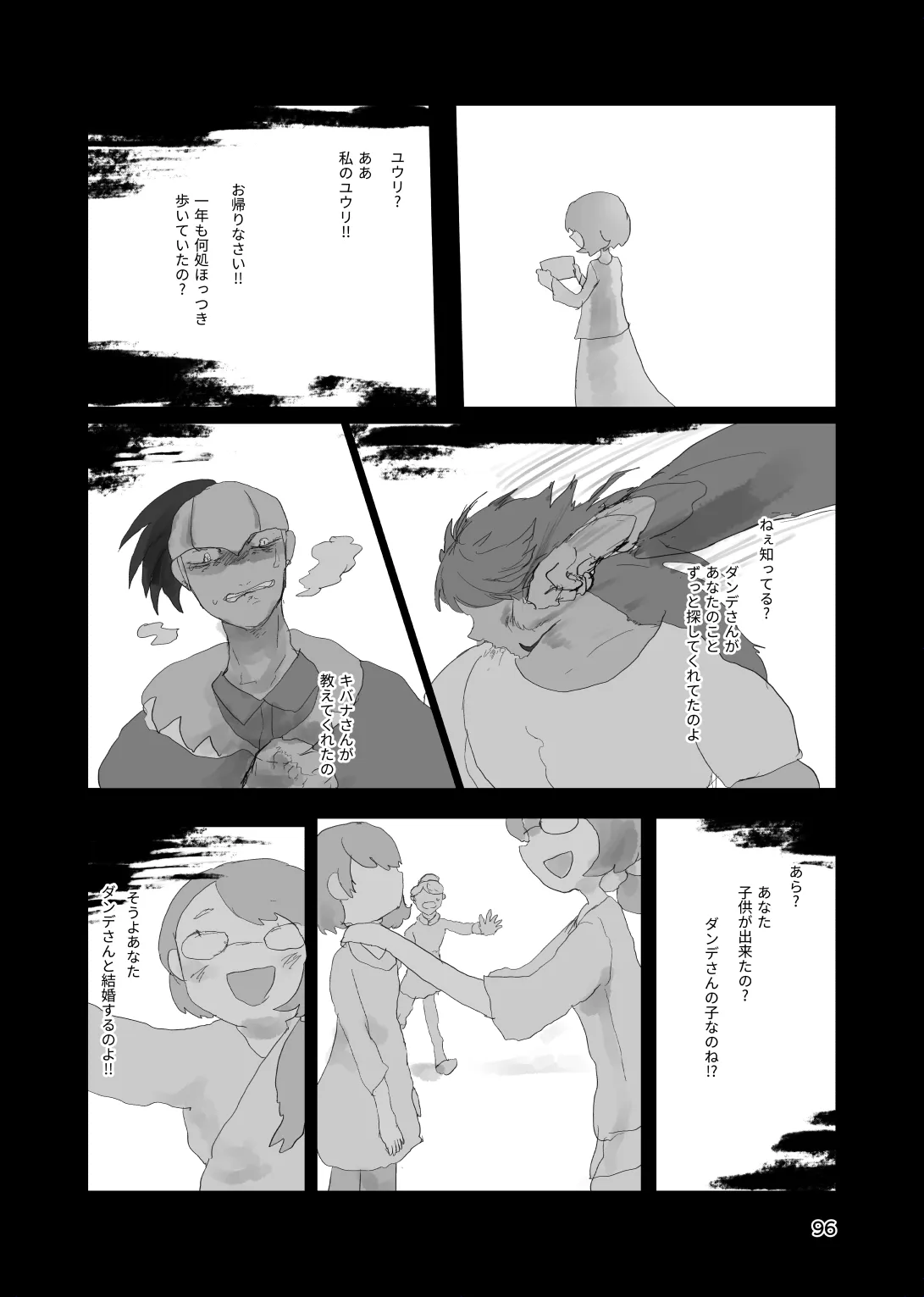 [帰らぬ巣]太陽の子(Pokemon) Page 94