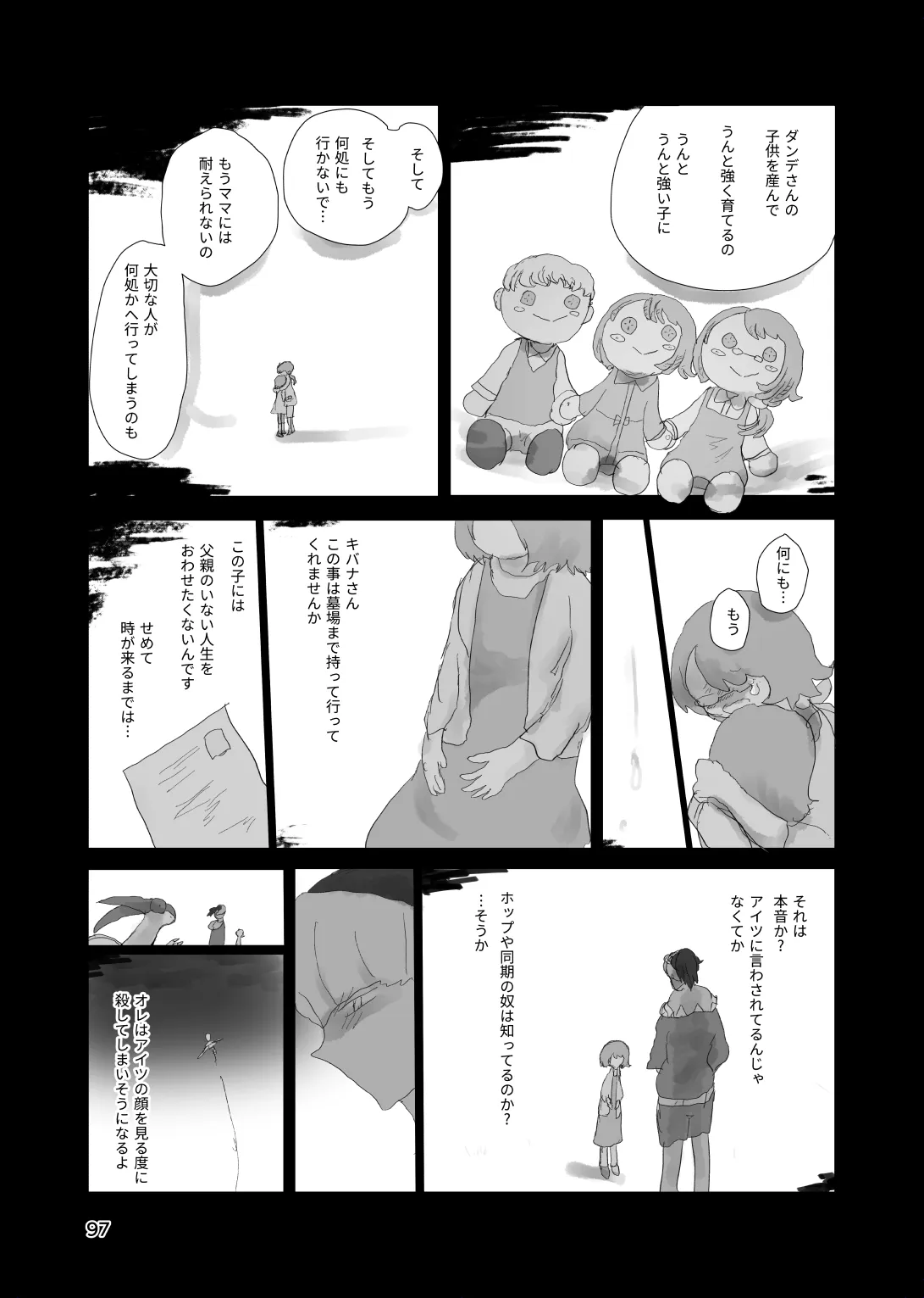 [帰らぬ巣]太陽の子(Pokemon) Page 95