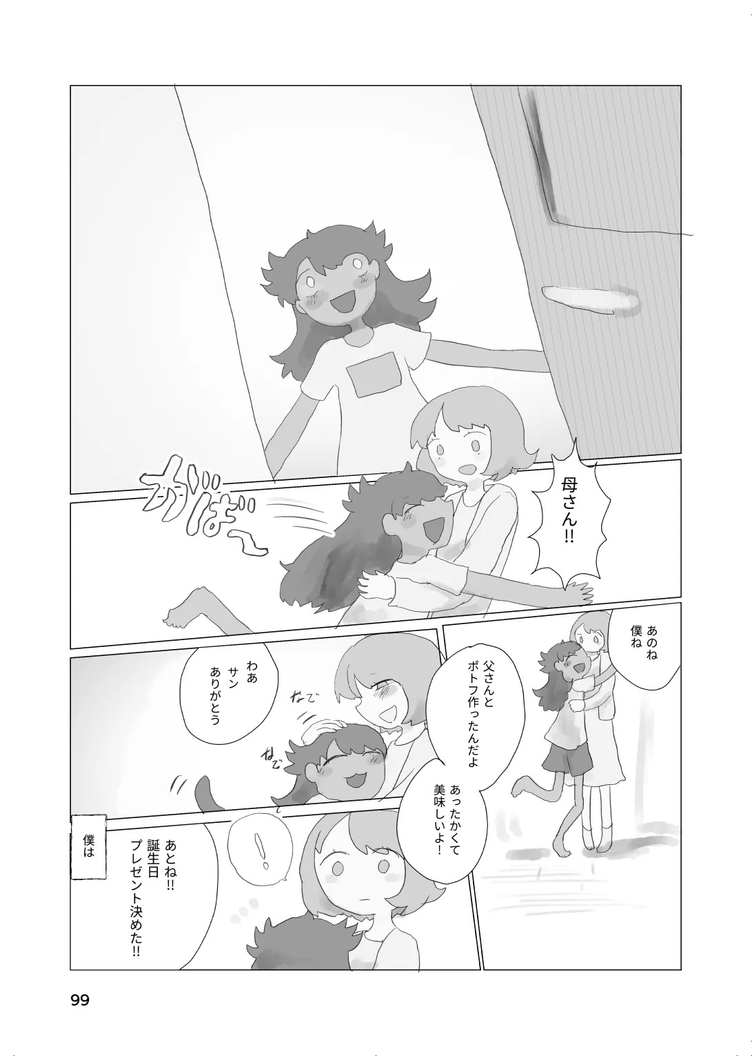 [帰らぬ巣]太陽の子(Pokemon) Page 97