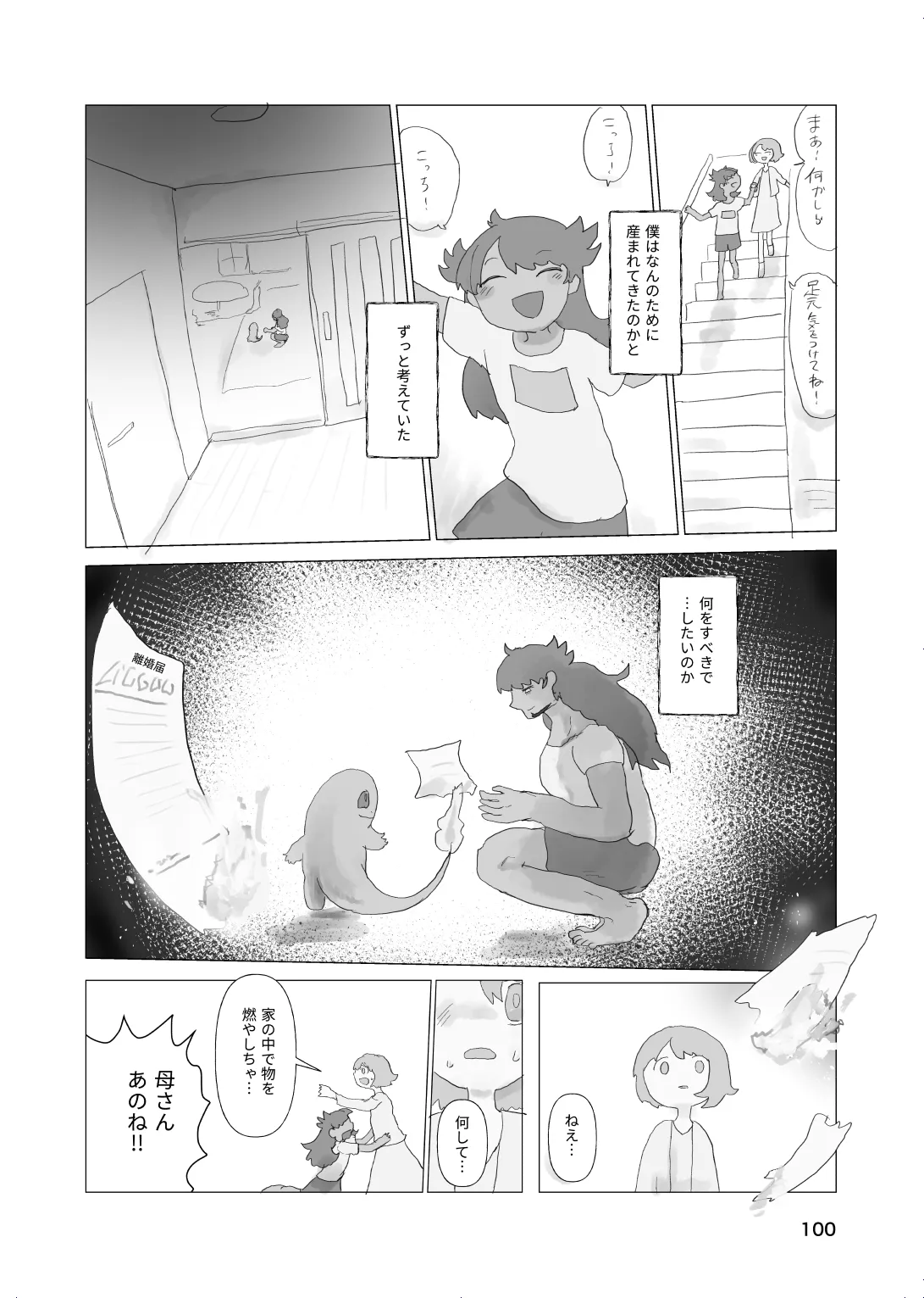 [帰らぬ巣]太陽の子(Pokemon) Page 98