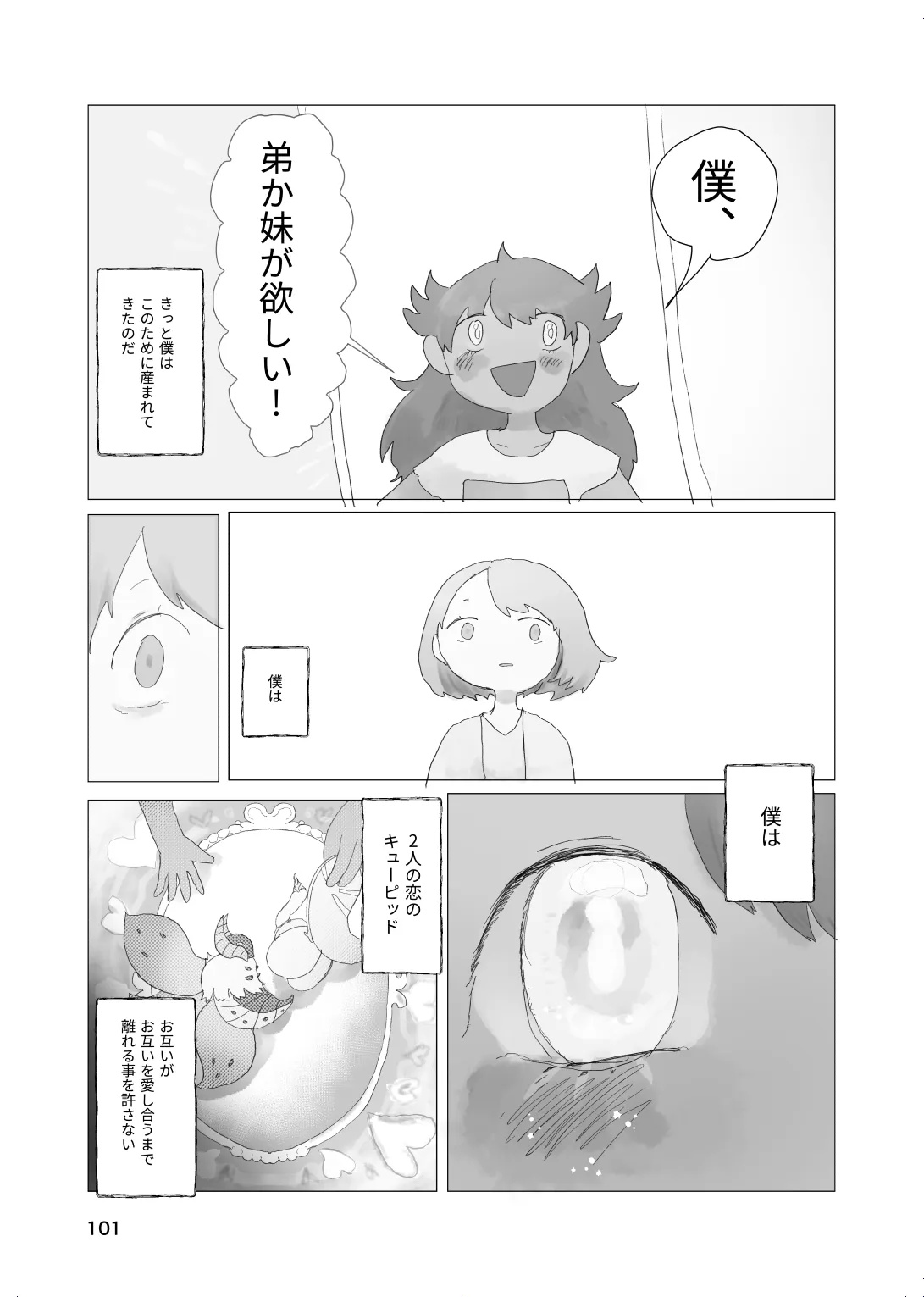 [帰らぬ巣]太陽の子(Pokemon) Page 99