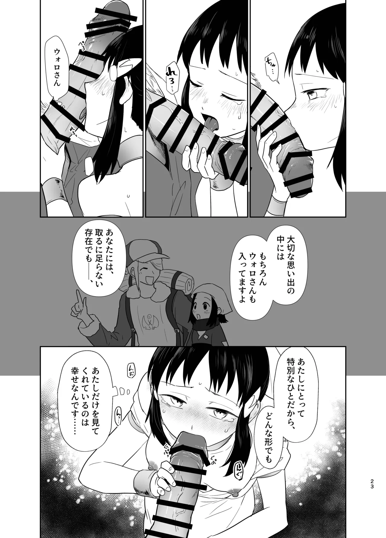 [一水]写真鏡が映せし幻日(Pokemon) Page 11