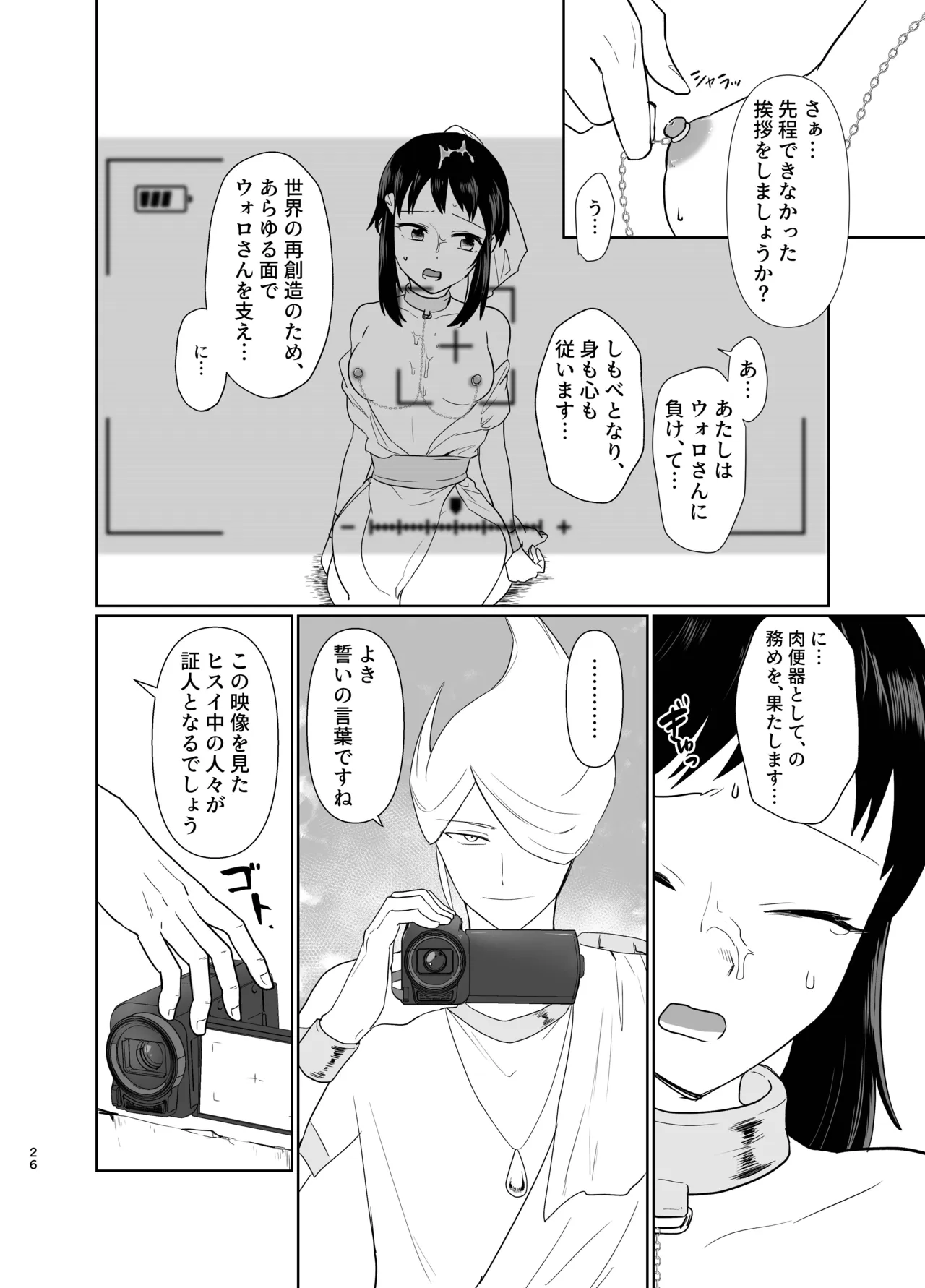 [一水]写真鏡が映せし幻日(Pokemon) Page 14