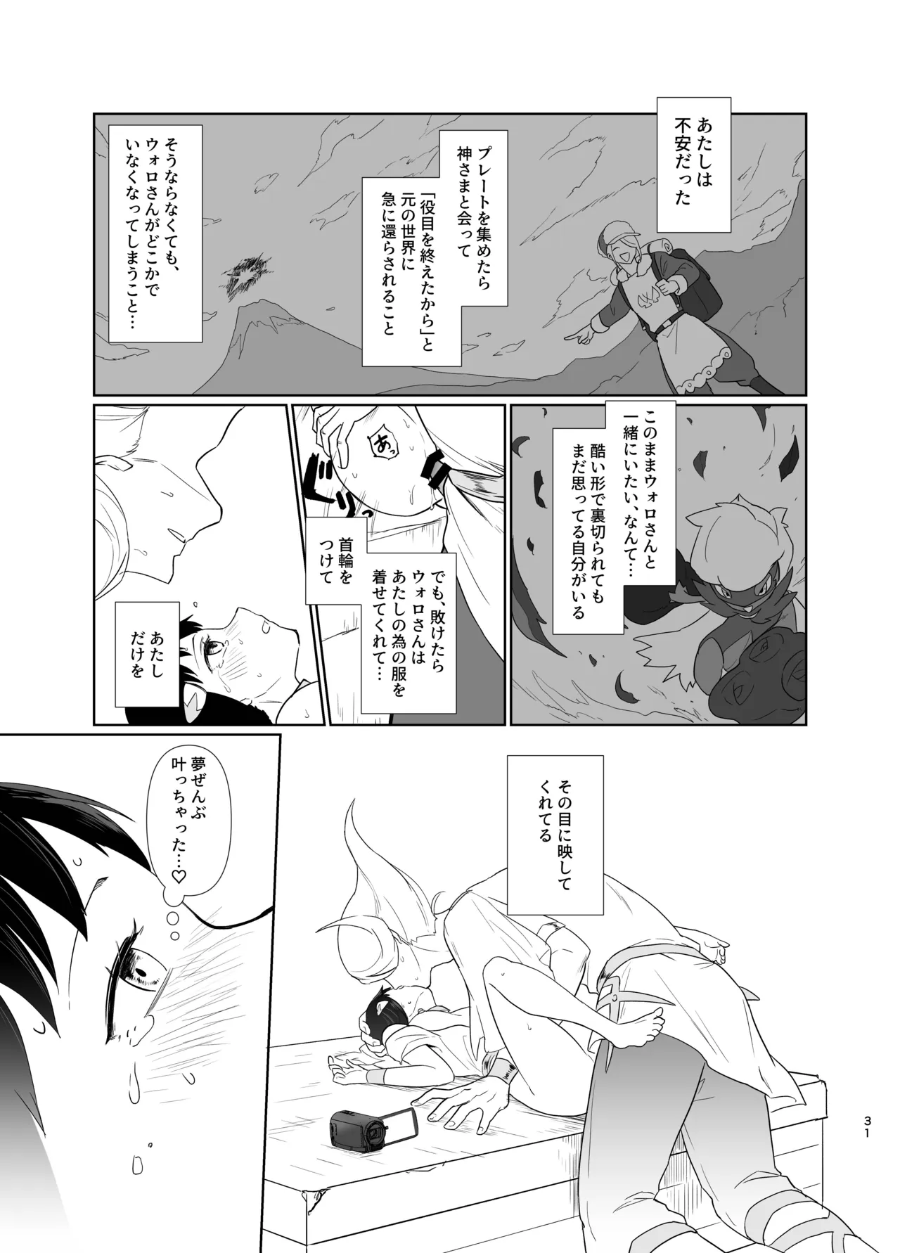 [一水]写真鏡が映せし幻日(Pokemon) Page 19