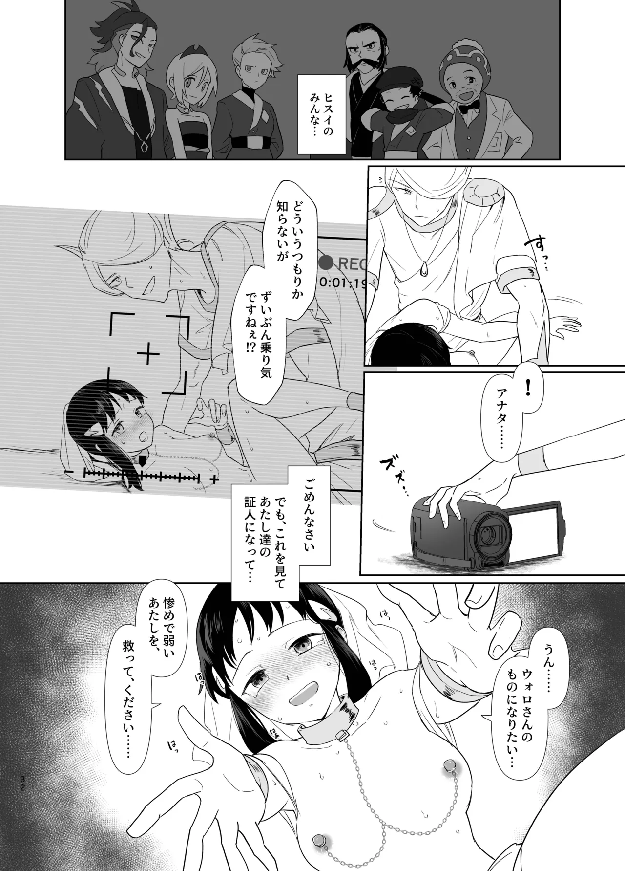 [一水]写真鏡が映せし幻日(Pokemon) Page 20