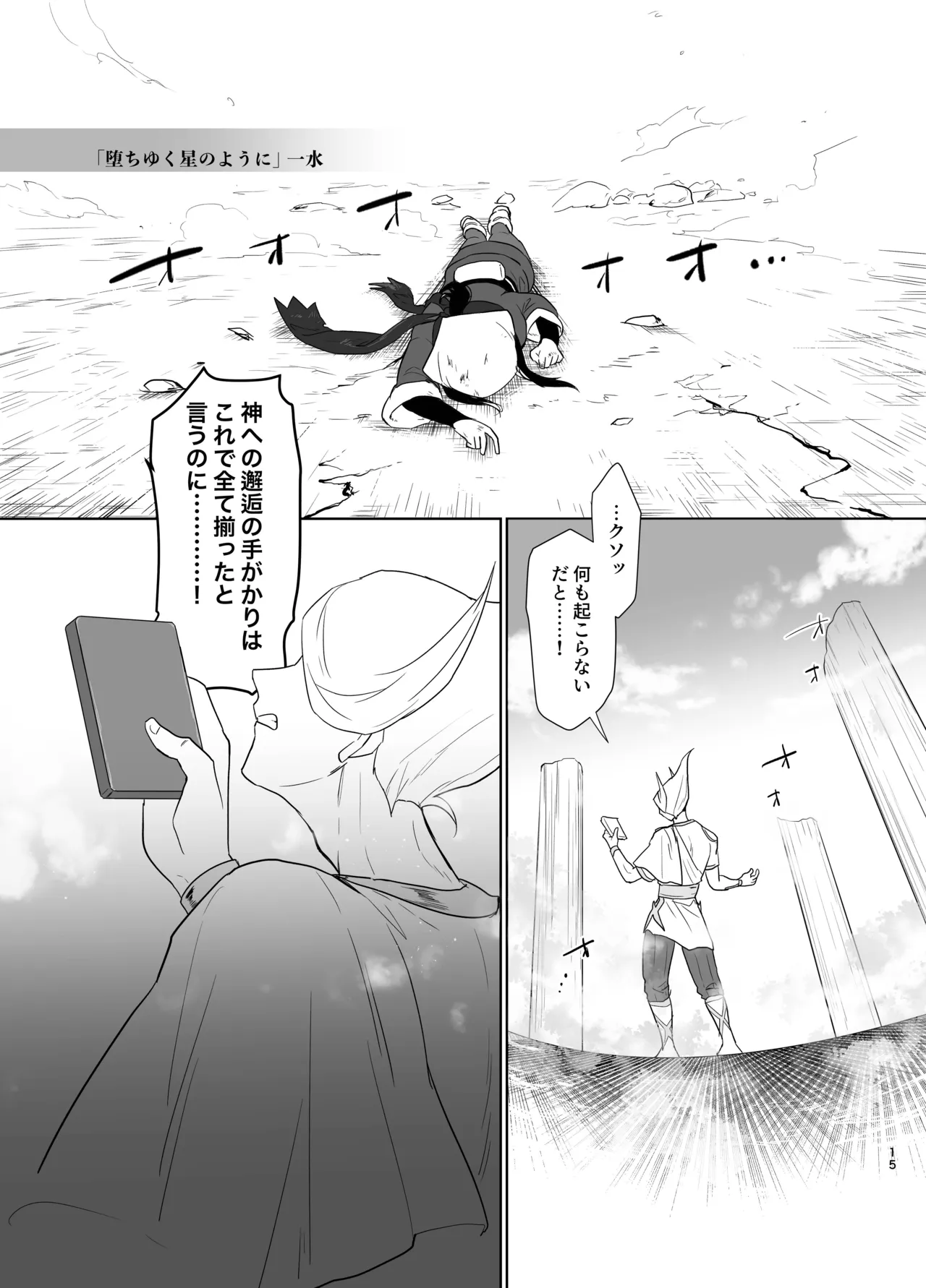[一水]写真鏡が映せし幻日(Pokemon) Page 3