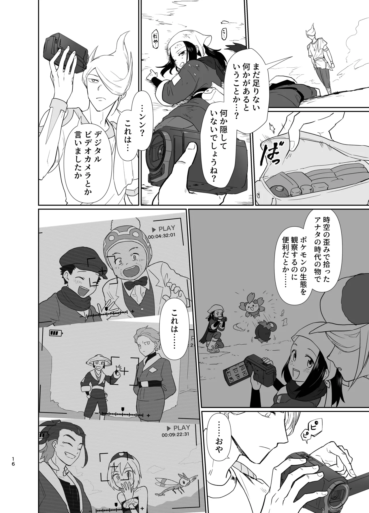 [一水]写真鏡が映せし幻日(Pokemon) Page 4
