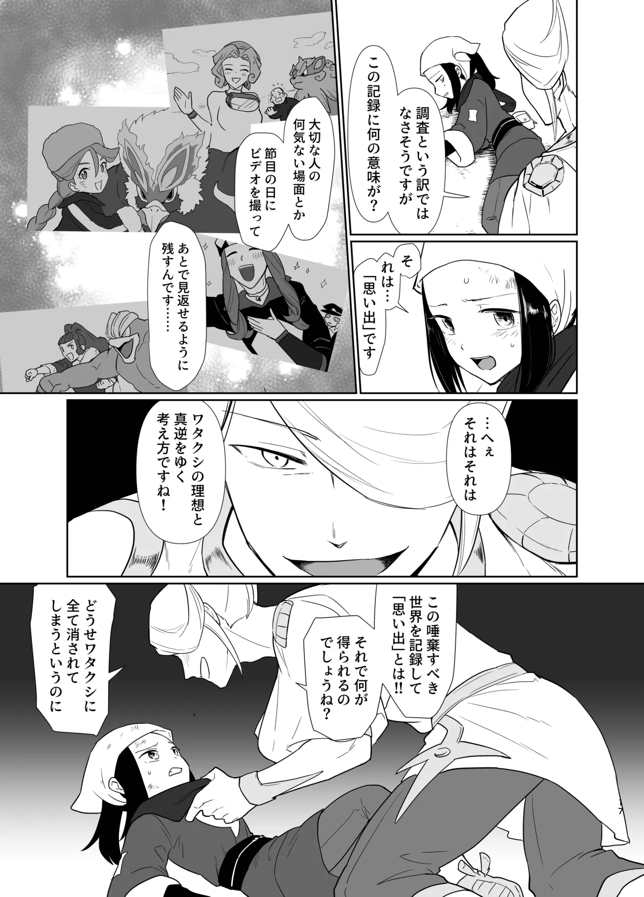 [一水]写真鏡が映せし幻日(Pokemon) Page 5