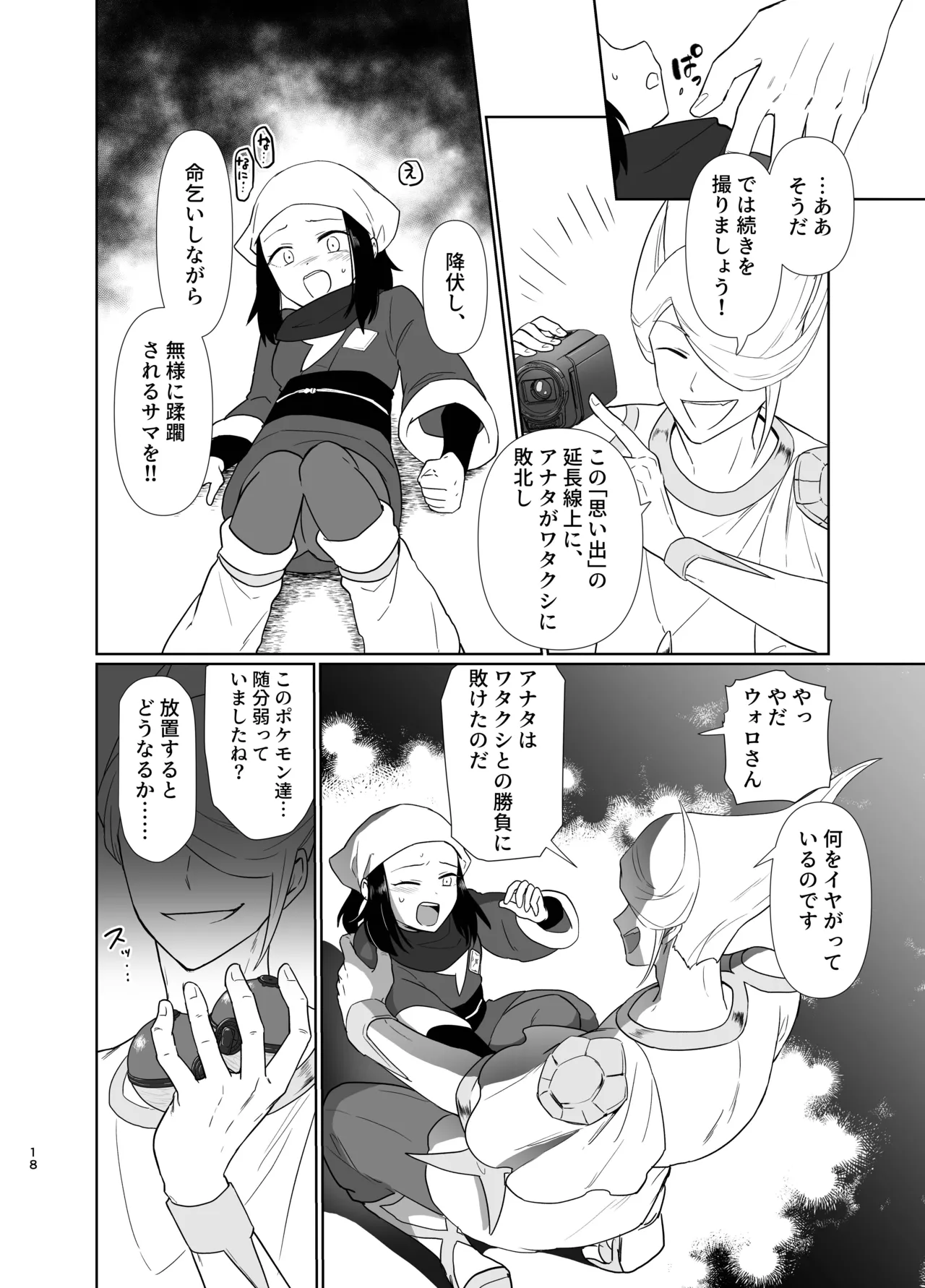 [一水]写真鏡が映せし幻日(Pokemon) Page 6
