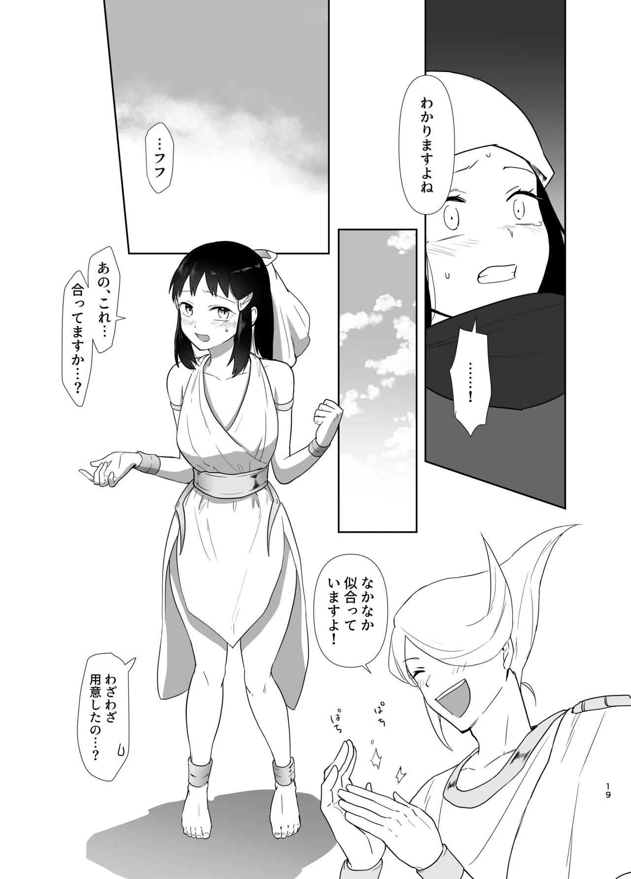[一水]写真鏡が映せし幻日(Pokemon) Page 7